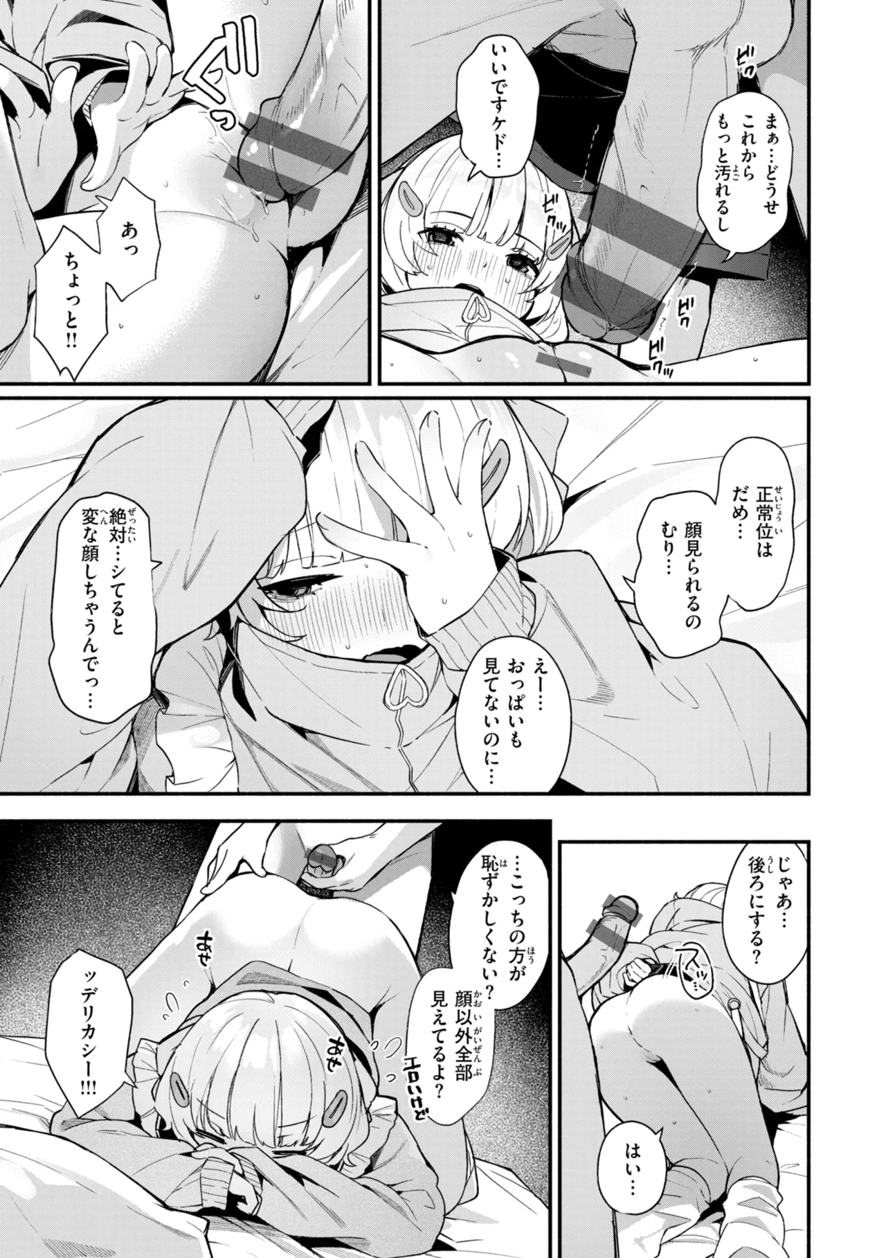 #Numarase Joshi to Tsunagaritai - Page 19