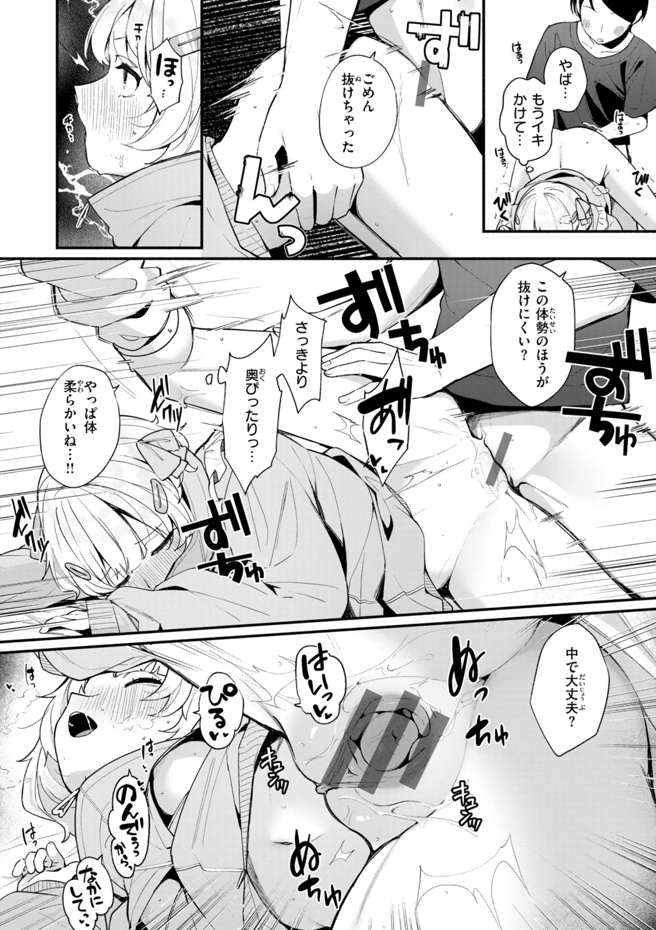 #Numarase Joshi to Tsunagaritai - Page 22