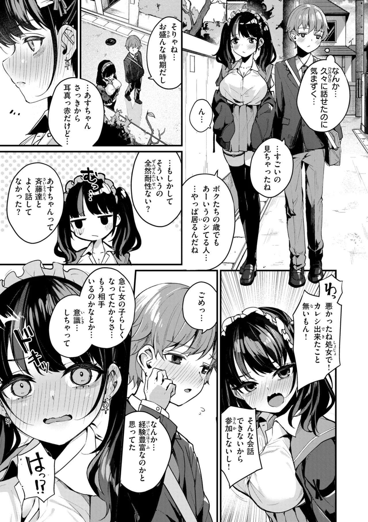 #Numarase Joshi to Tsunagaritai - Page 35