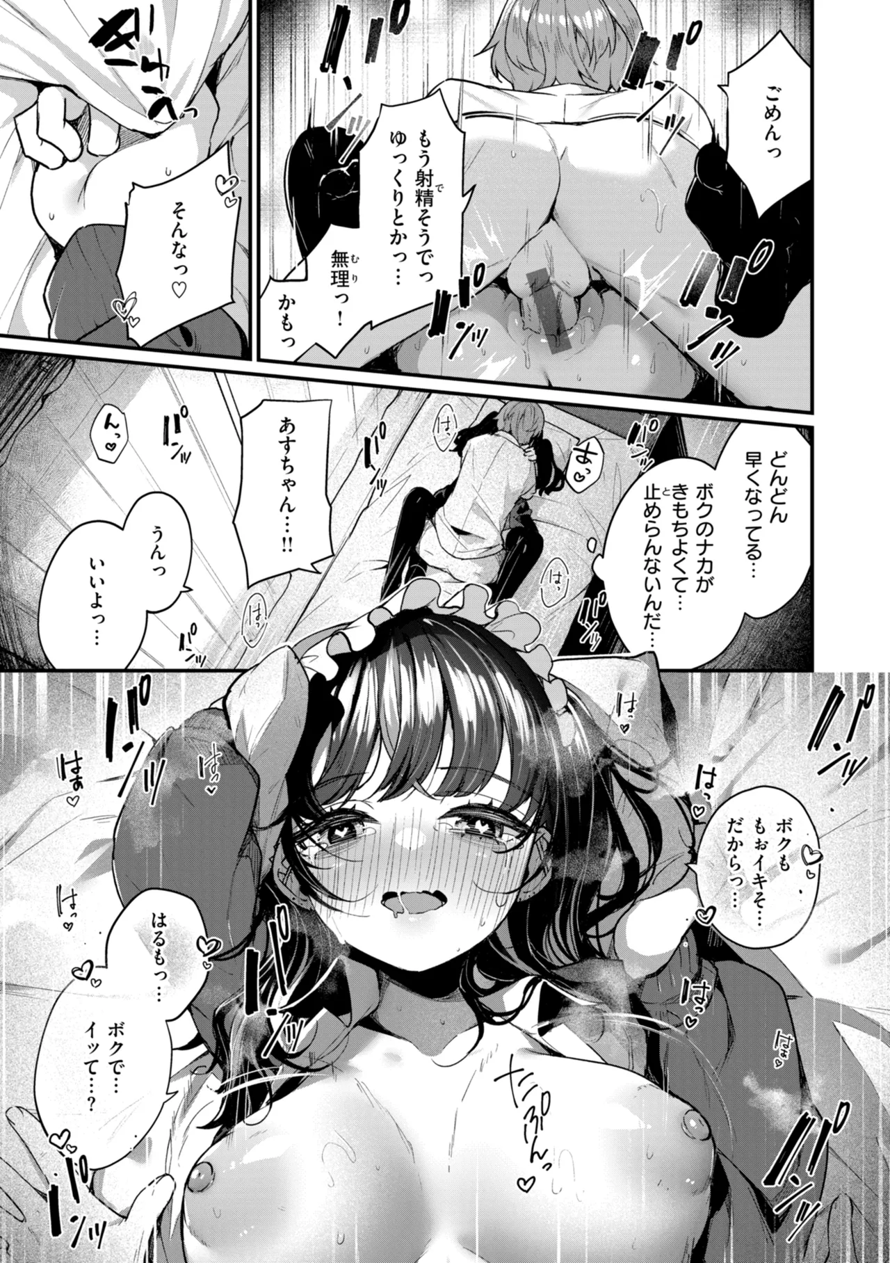 #Numarase Joshi to Tsunagaritai - Page 43