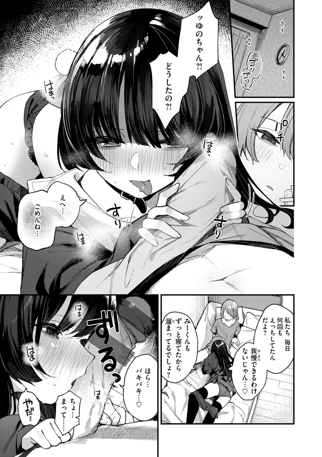#Numarase Joshi to Tsunagaritai - Page 61