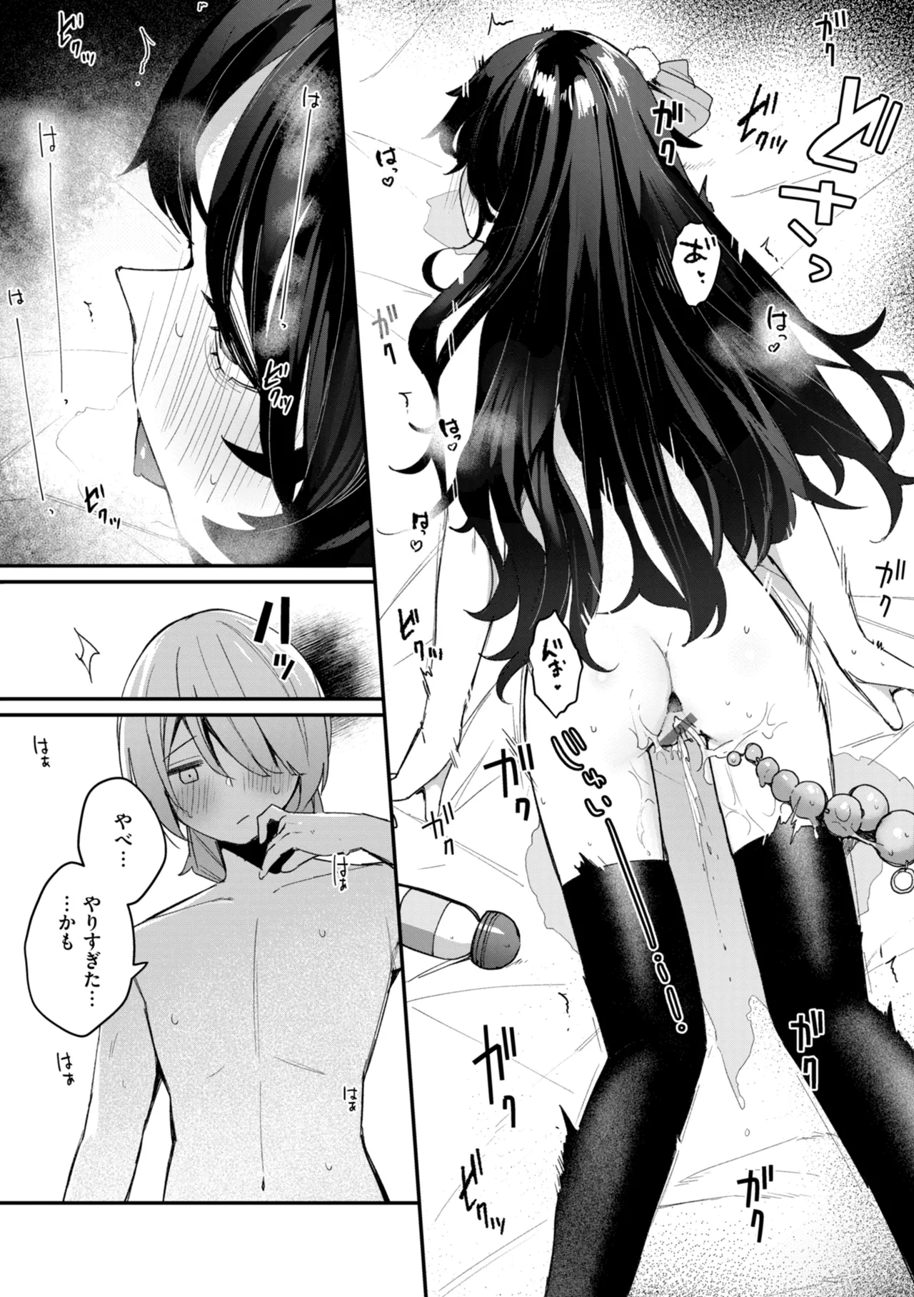 #Numarase Joshi to Tsunagaritai - Page 73