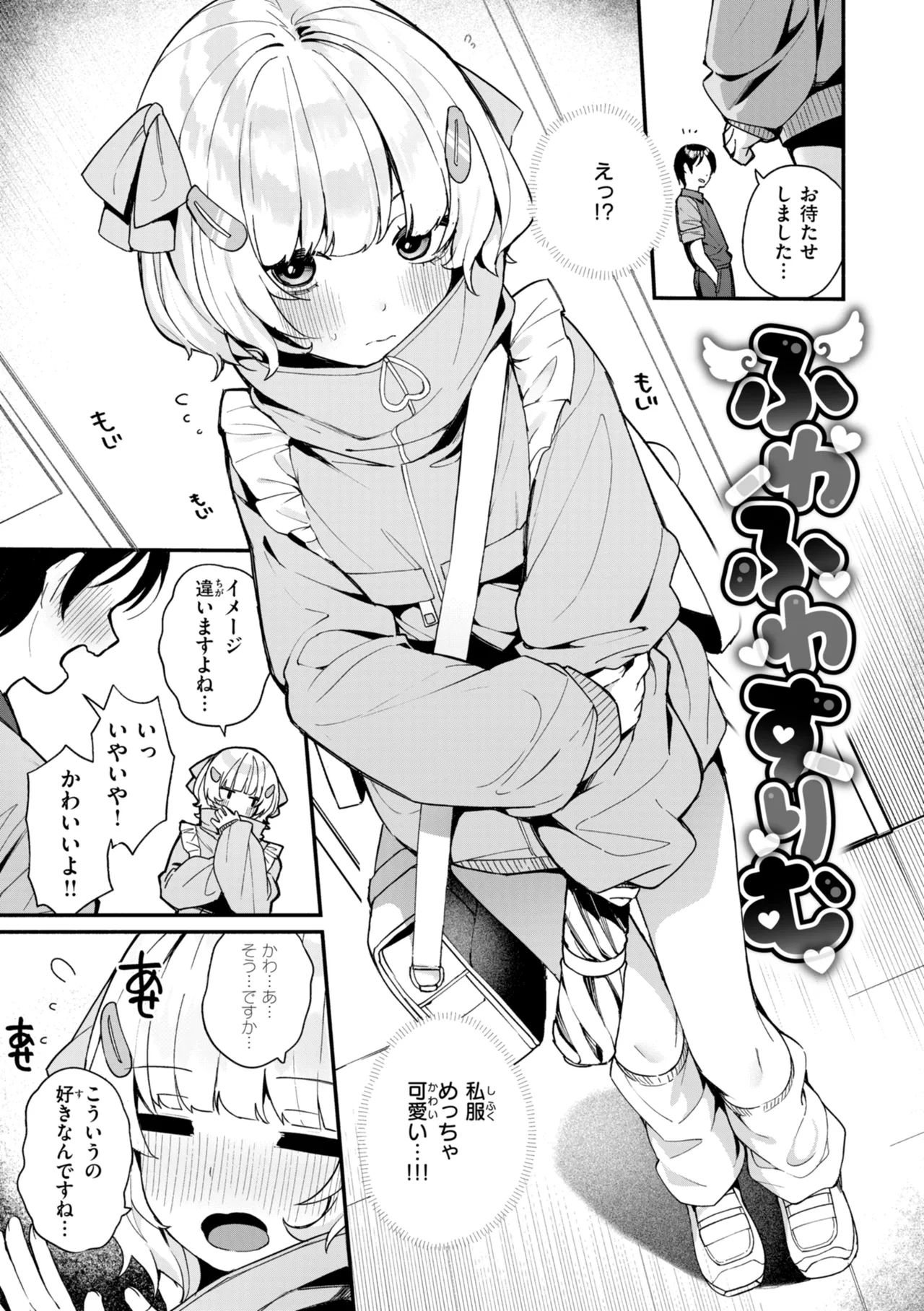 #Numarase Joshi to Tsunagaritai - Page 9