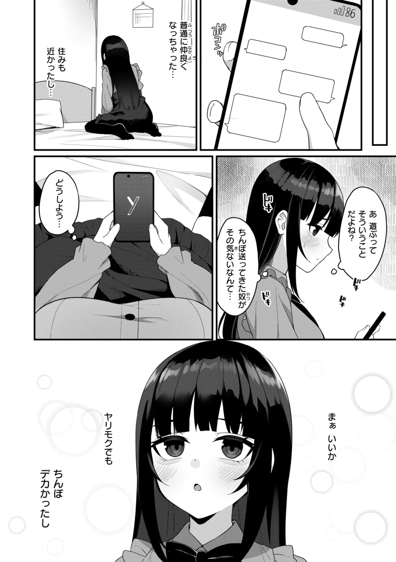 #Numarase Joshi to Tsunagaritai - Page 98