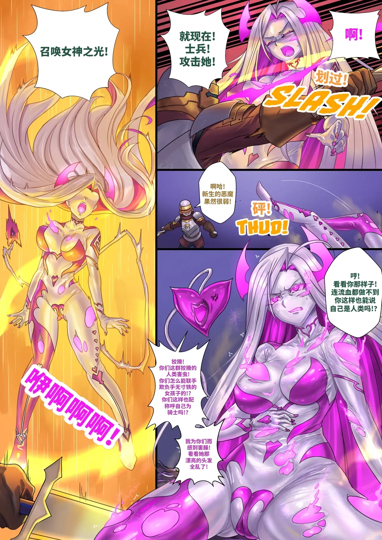 Demon lord Latex demon - Page 17