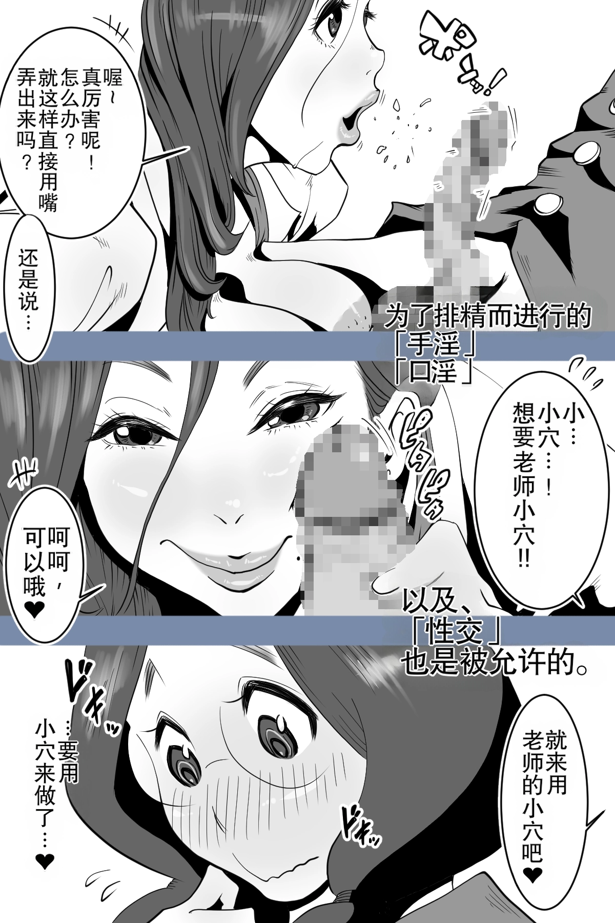 Health committee Minami-chan's sperm diary - Page 10