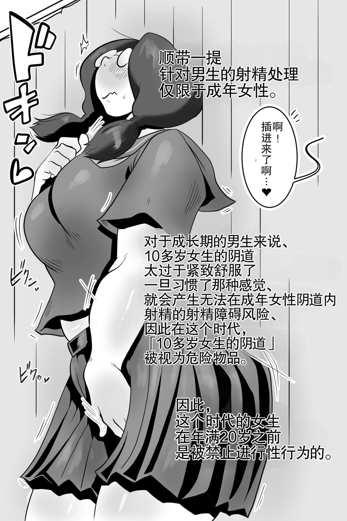 Health committee Minami-chan's sperm diary - Page 13