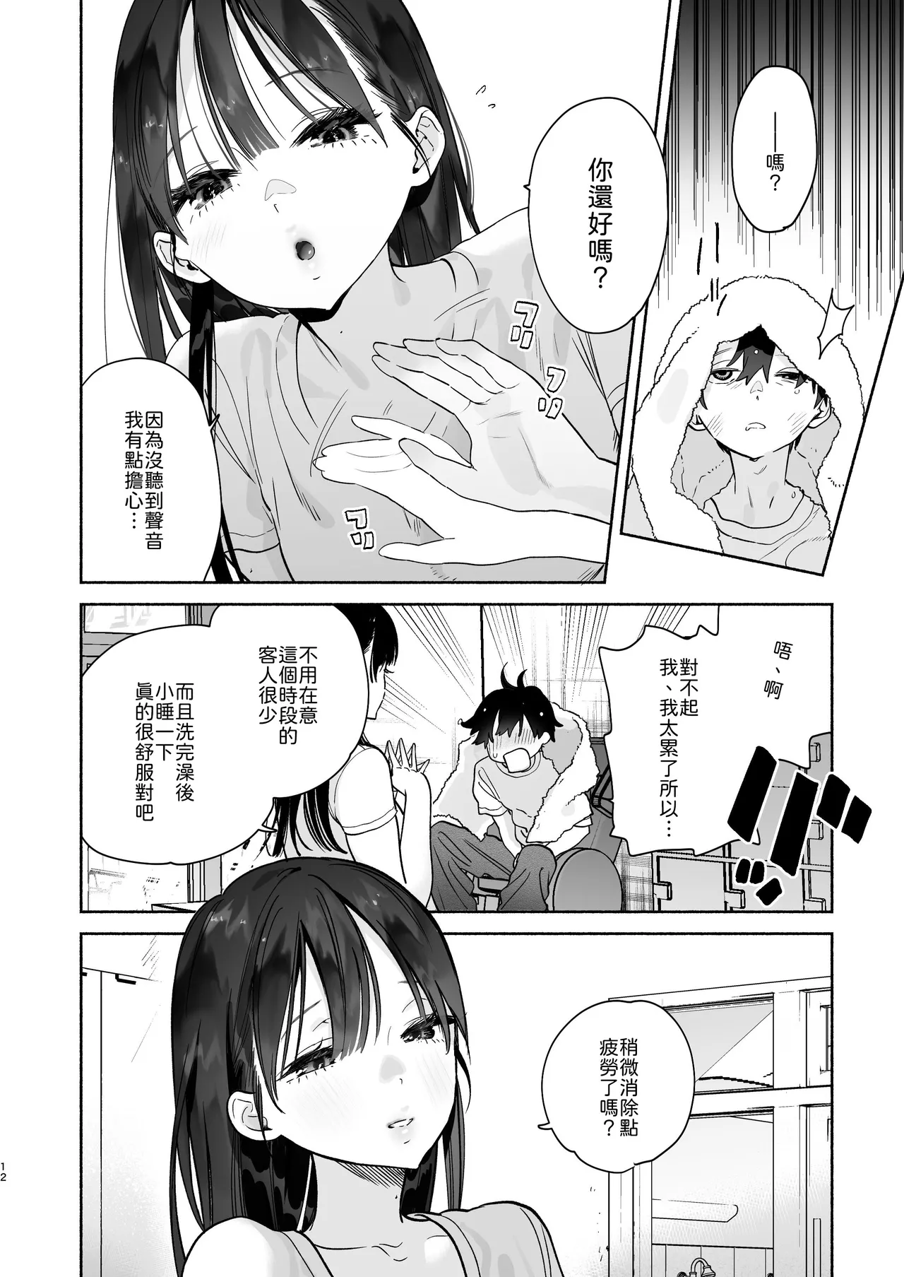 Page 11 of Sentou no Onee-san to Majiwaru, 4-kakan no Natsu