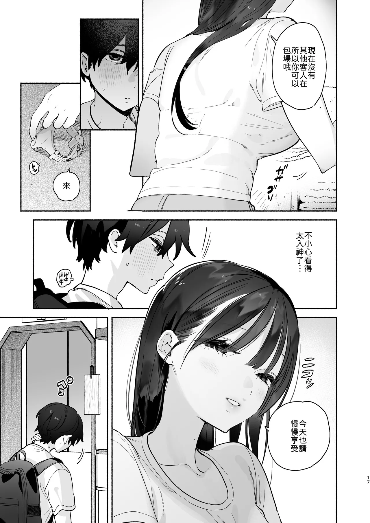 Page 16 of Sentou no Onee-san to Majiwaru, 4-kakan no Natsu