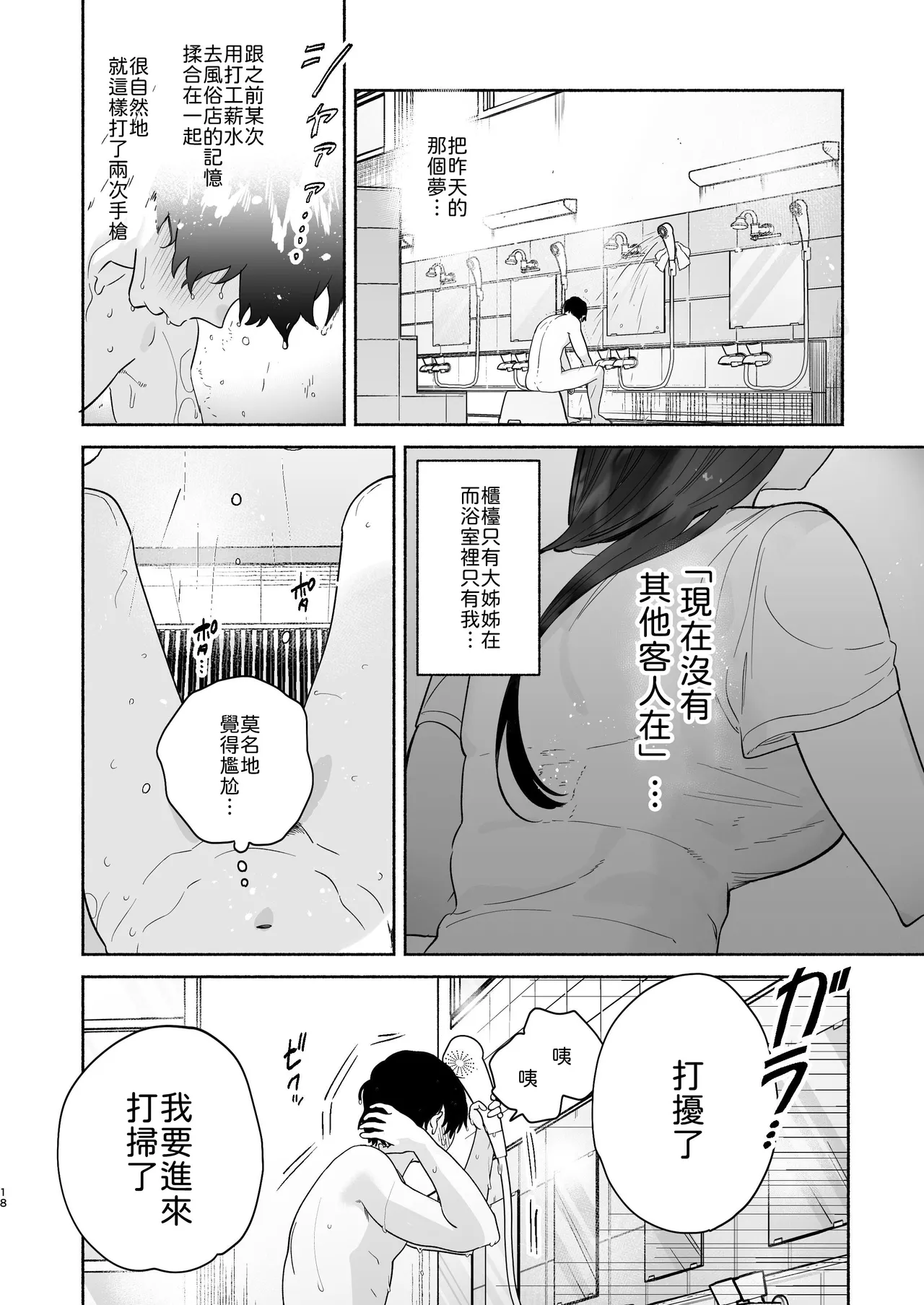 Page 17 of Sentou no Onee-san to Majiwaru, 4-kakan no Natsu
