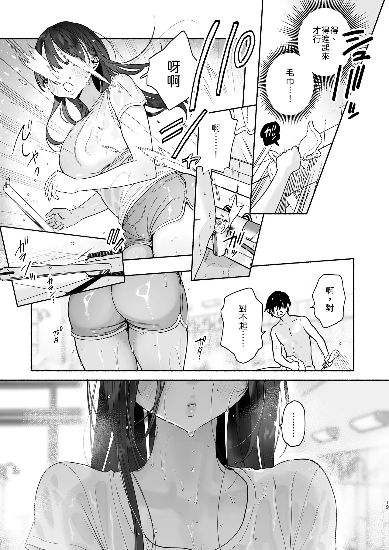 Page 18 of Sentou no Onee-san to Majiwaru, 4-kakan no Natsu