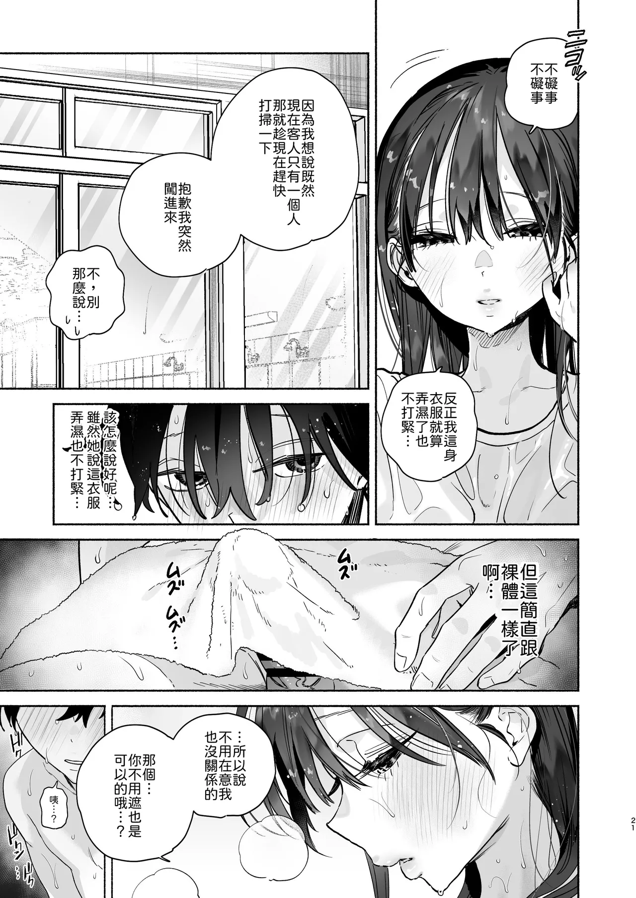 Page 20 of Sentou no Onee-san to Majiwaru, 4-kakan no Natsu