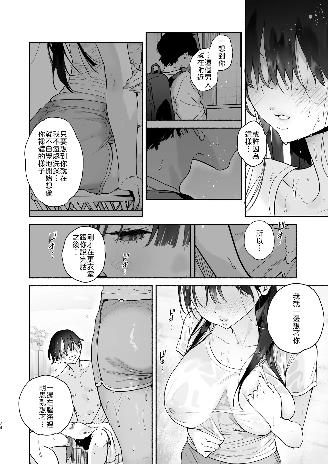 Page 23 of Sentou no Onee-san to Majiwaru, 4-kakan no Natsu
