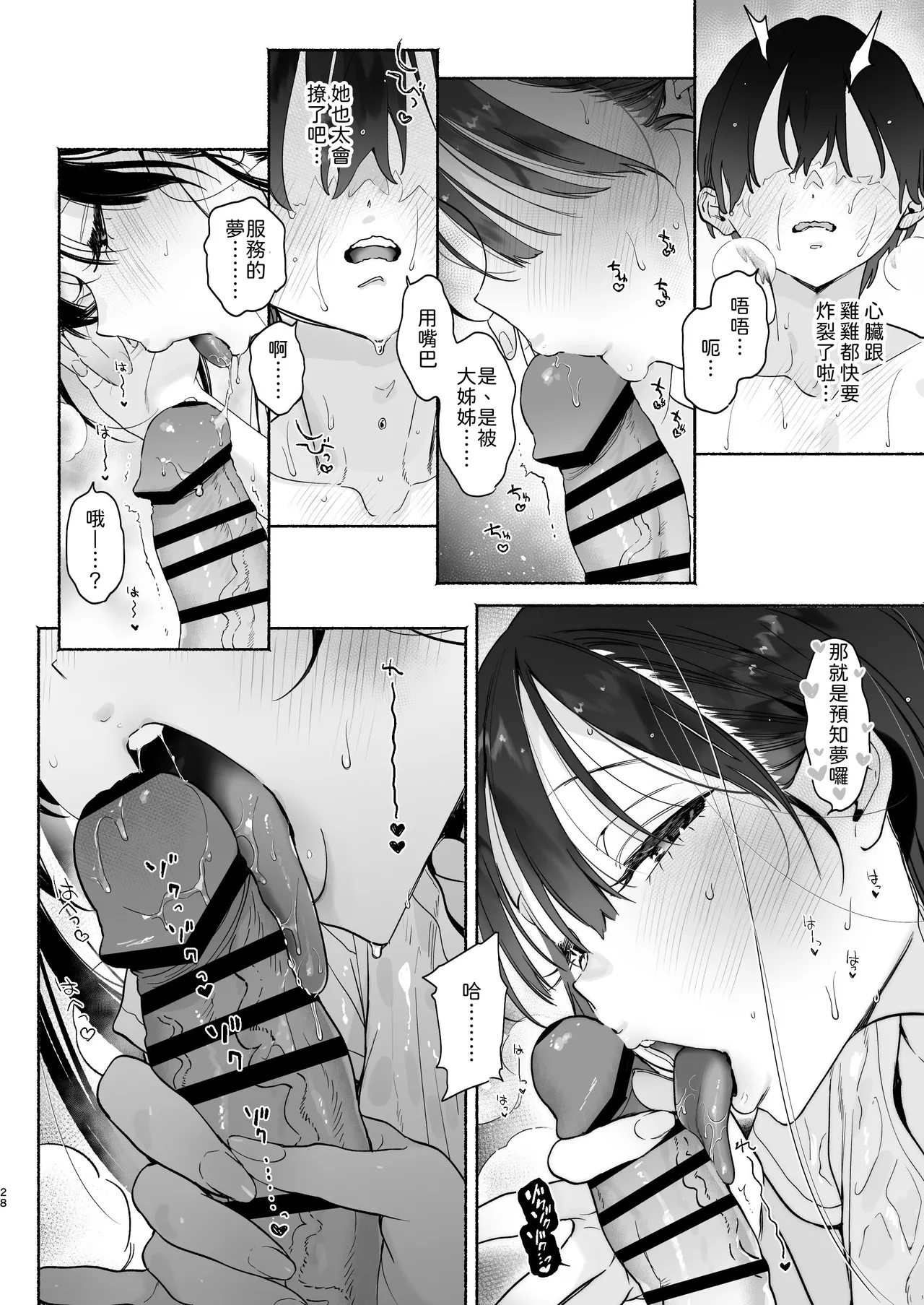 Page 27 of Sentou no Onee-san to Majiwaru, 4-kakan no Natsu