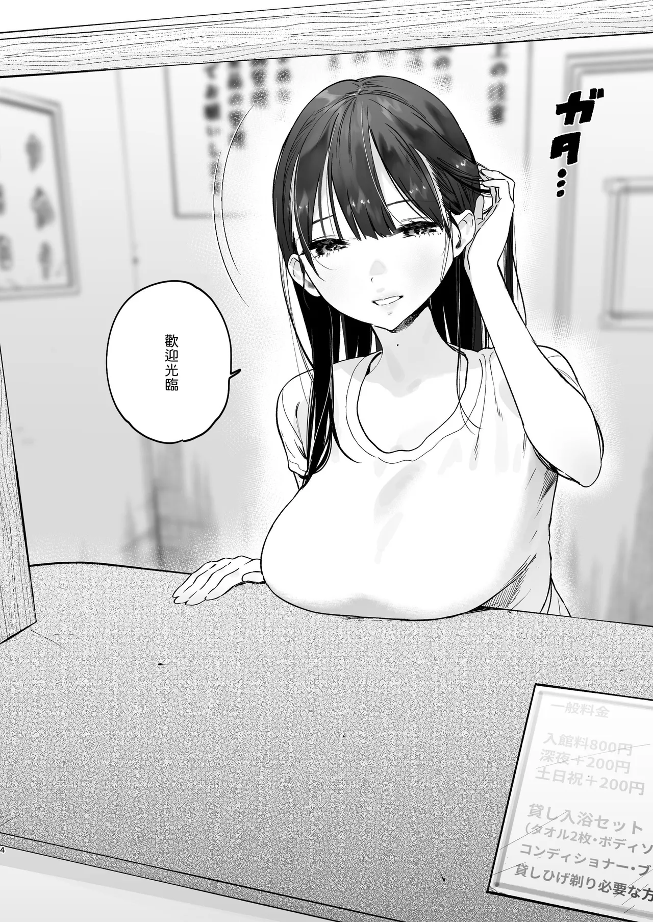 Page 3 of Sentou no Onee-san to Majiwaru, 4-kakan no Natsu