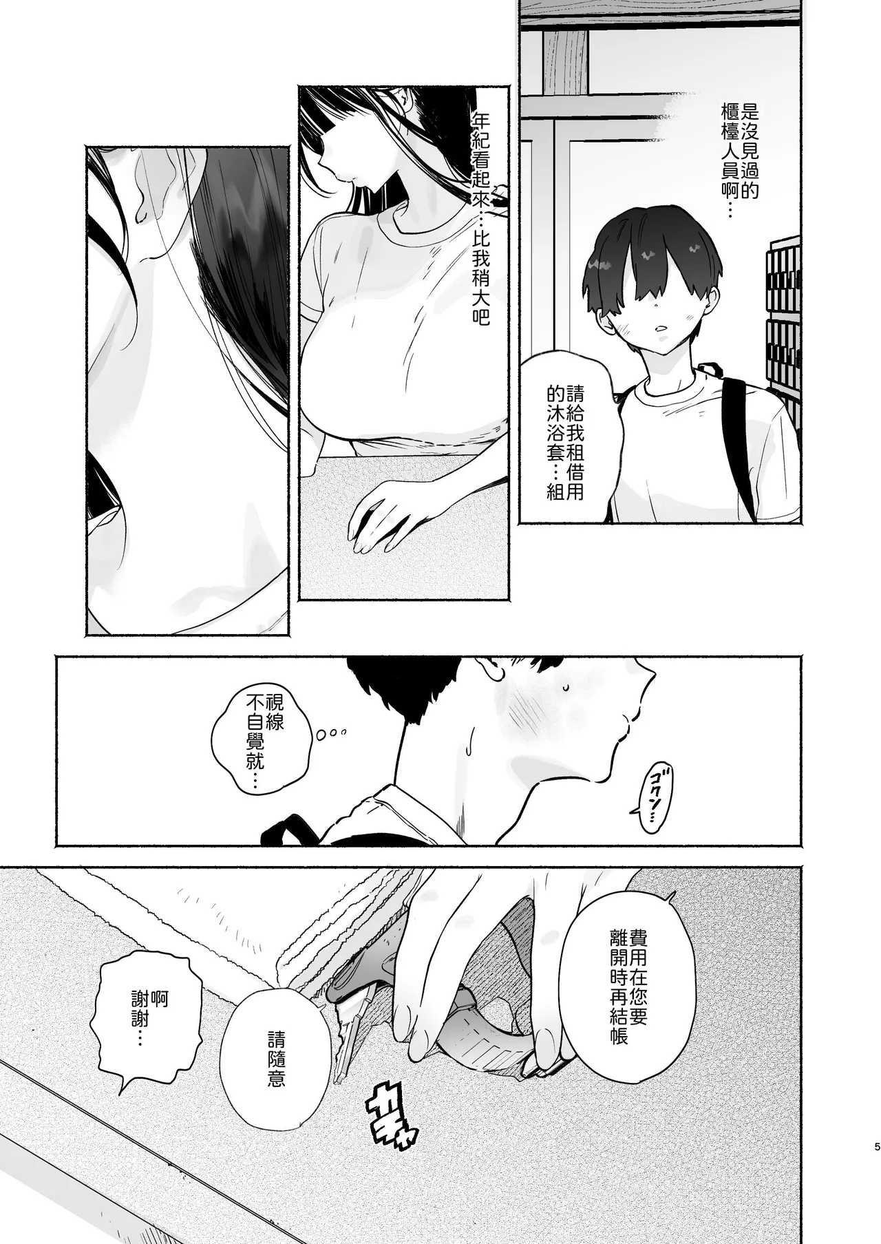 Page 4 of Sentou no Onee-san to Majiwaru, 4-kakan no Natsu