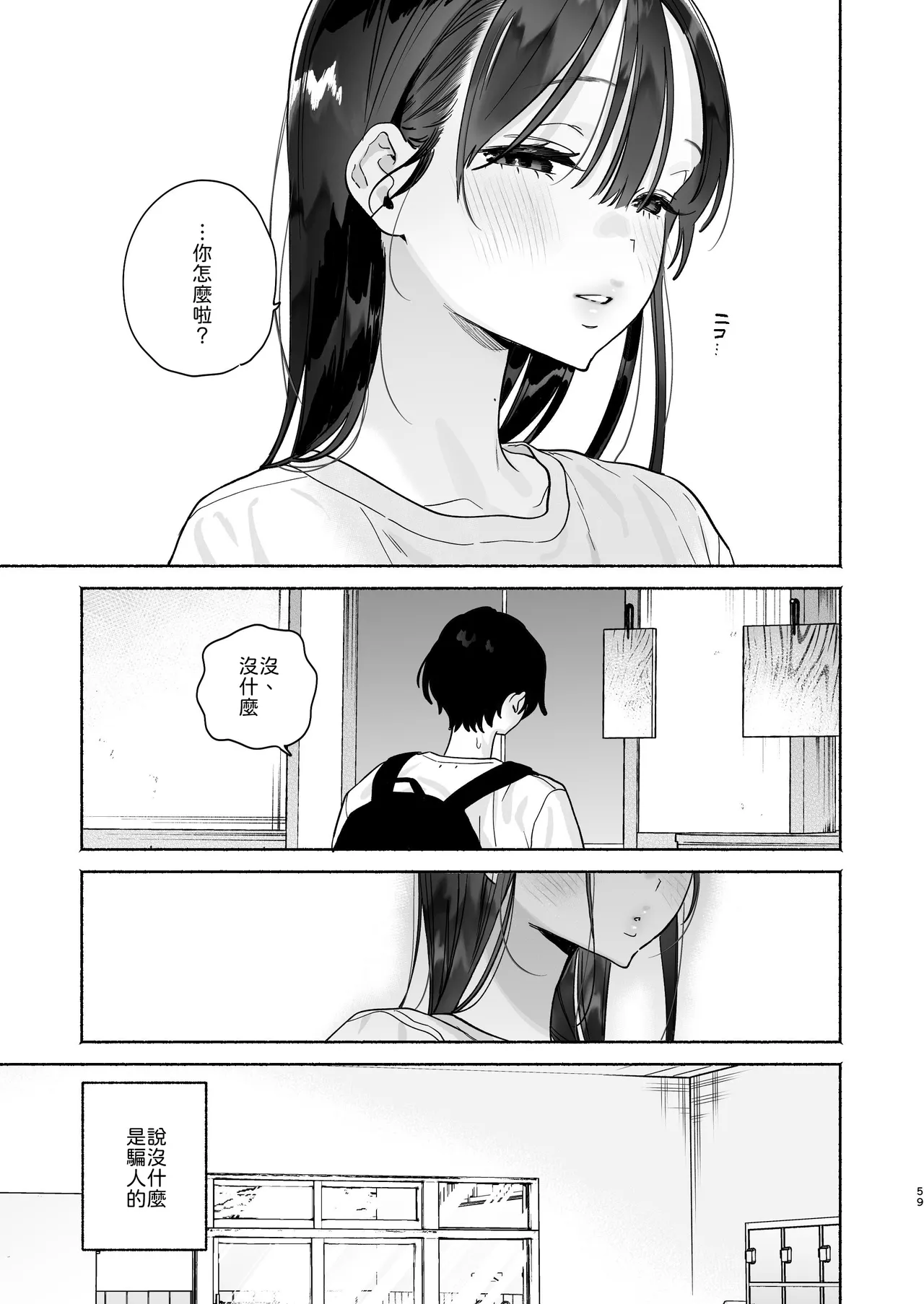Page 58 of Sentou no Onee-san to Majiwaru, 4-kakan no Natsu