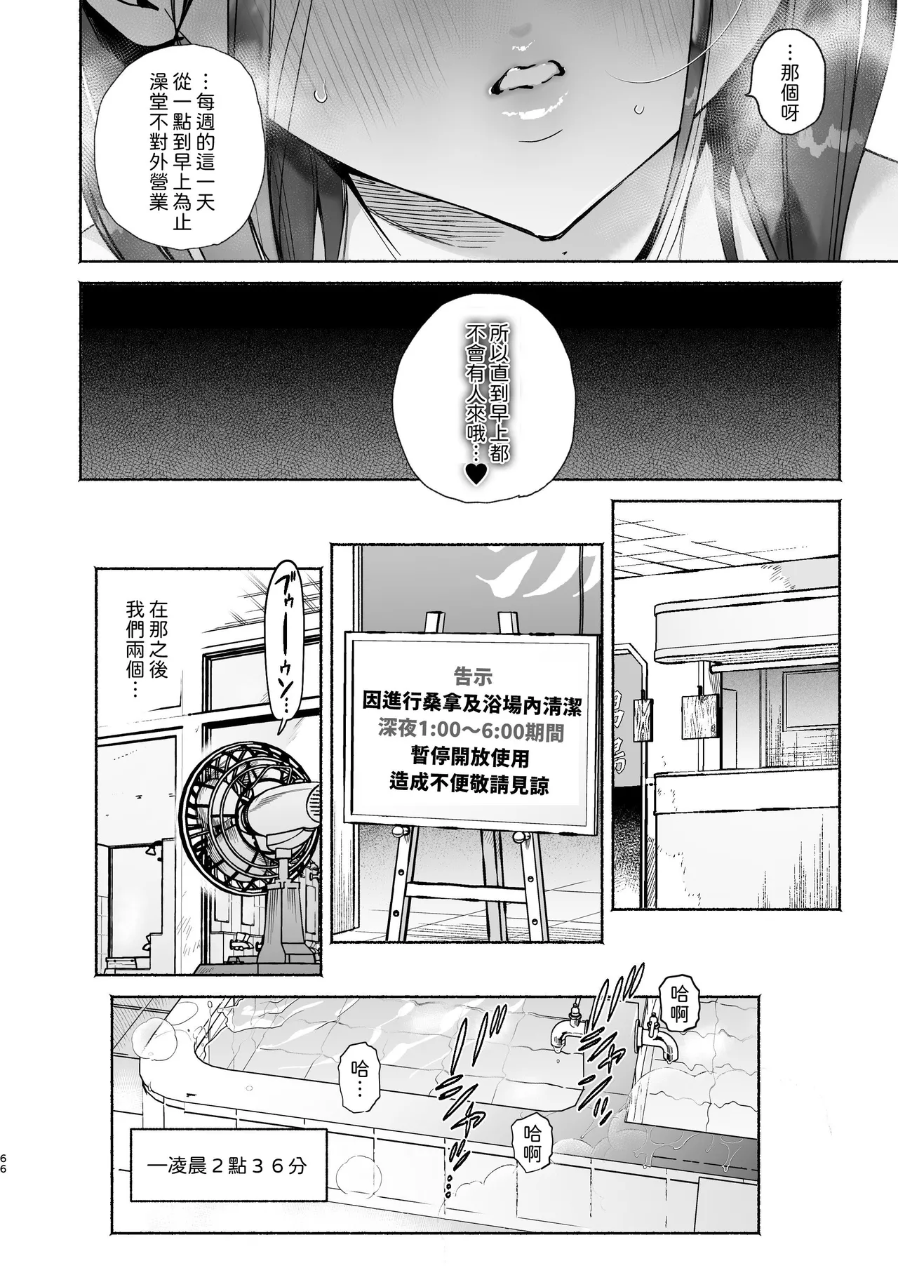Page 65 of Sentou no Onee-san to Majiwaru, 4-kakan no Natsu