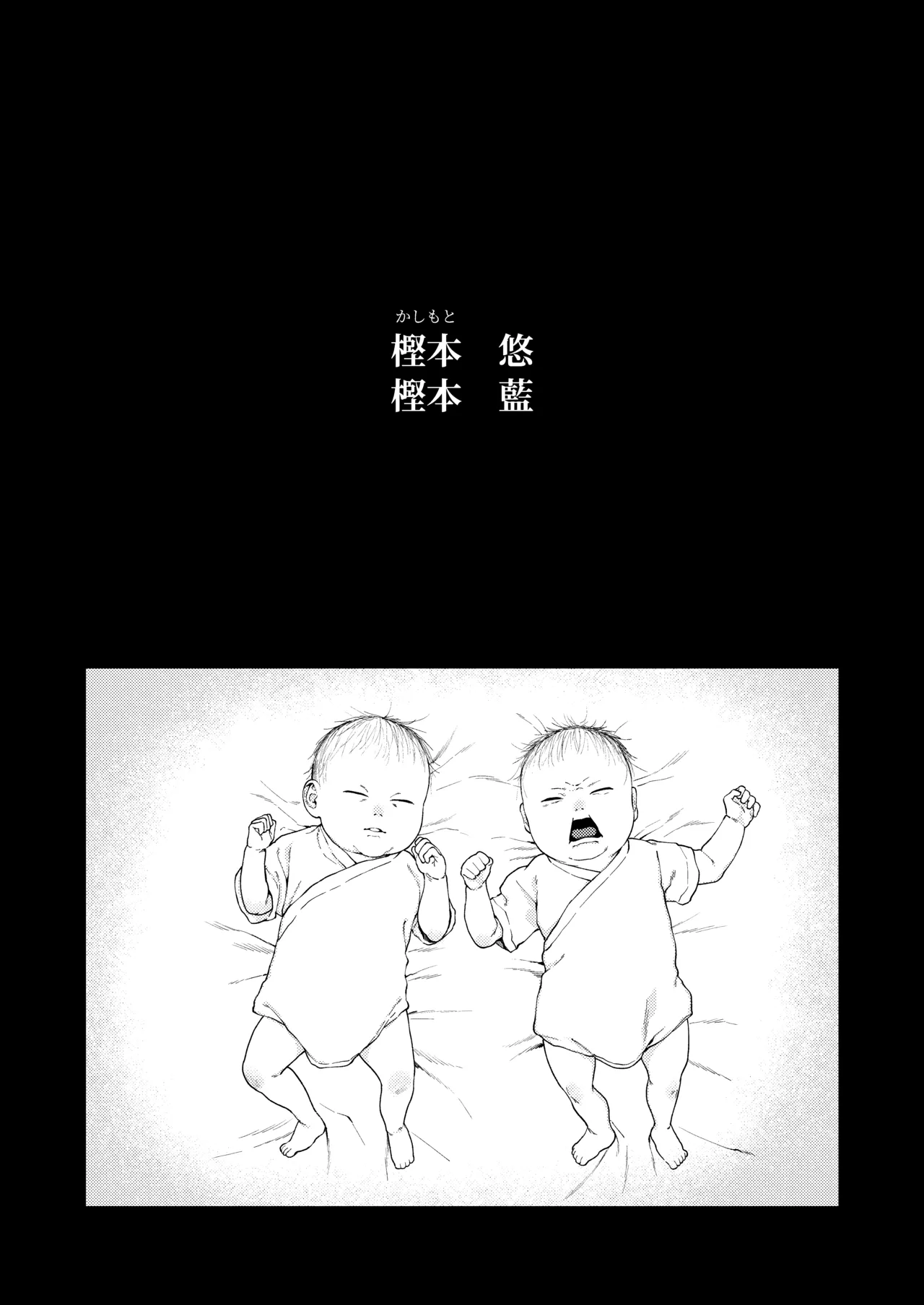 Page 2 of 雙胞胎兄妹強制近親相姦 | Futago no Kyoudai Kyo●Konshin