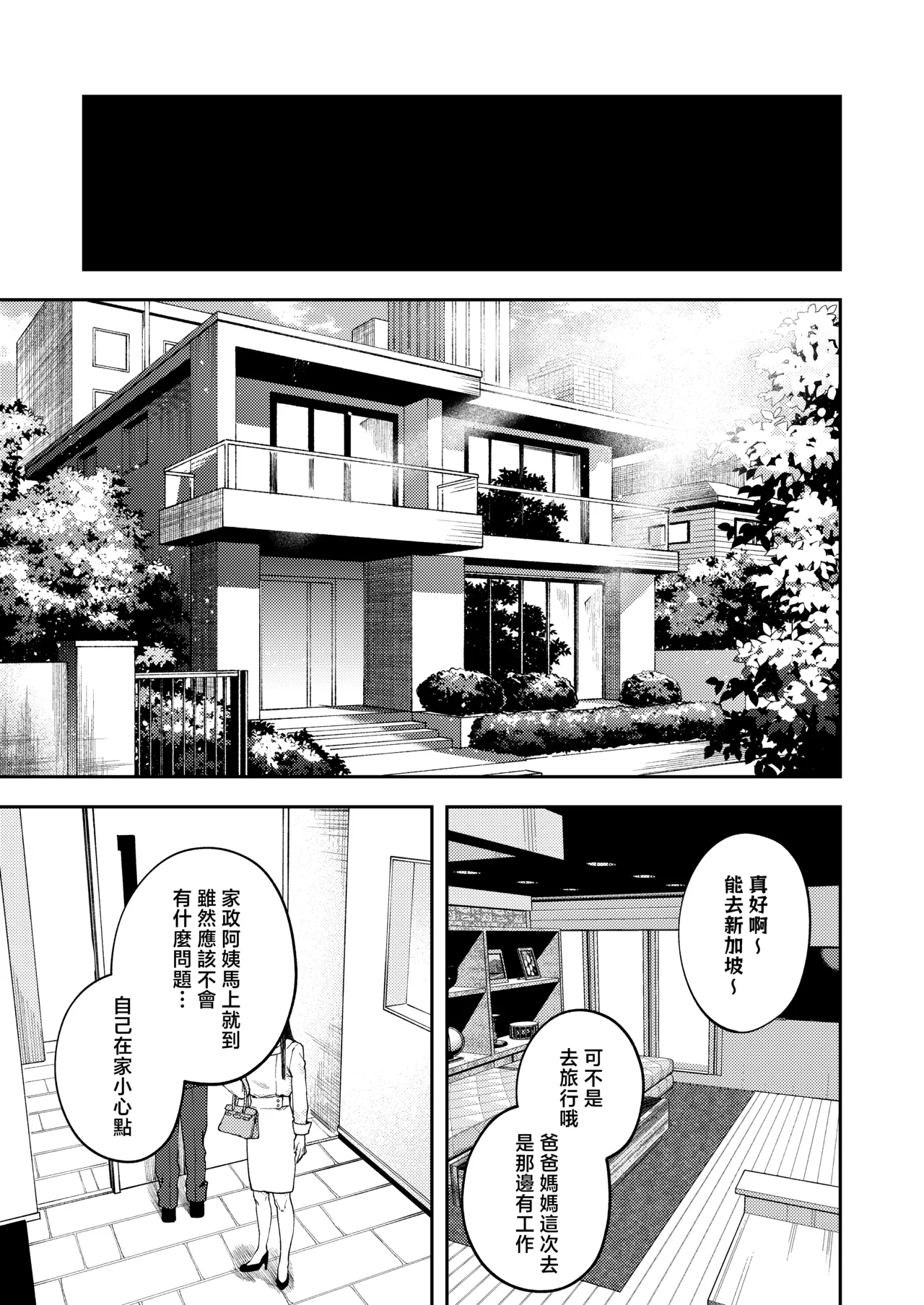 Page 4 of 雙胞胎兄妹強制近親相姦 | Futago no Kyoudai Kyo●Konshin
