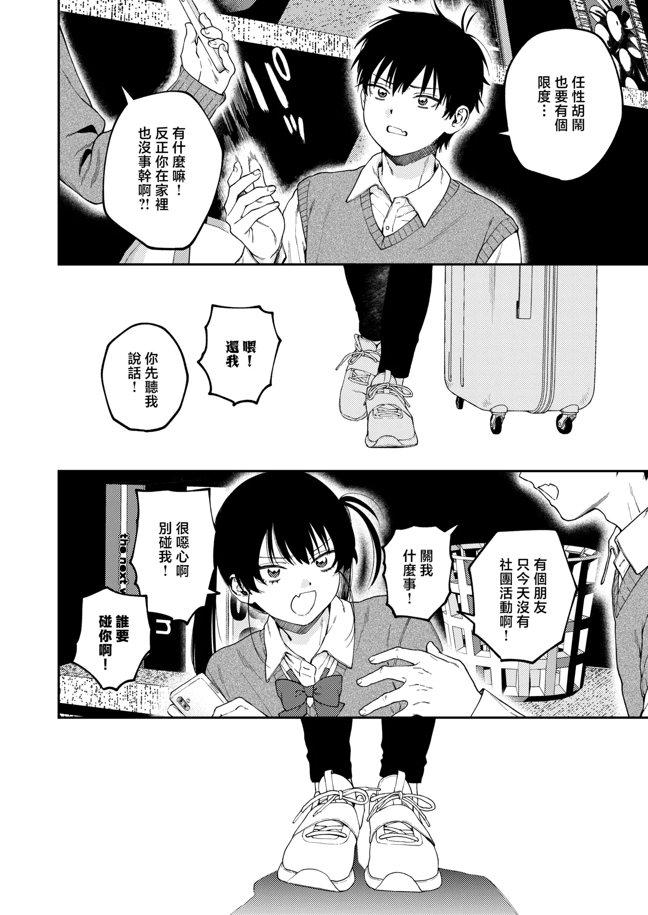 Page 7 of 雙胞胎兄妹強制近親相姦 | Futago no Kyoudai Kyo●Konshin