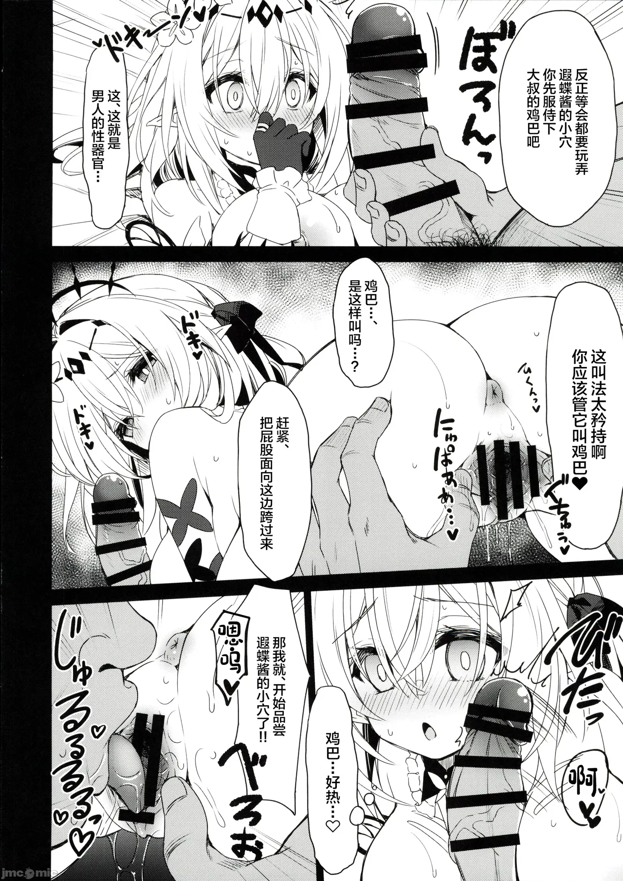 Shi no Hanshin ni Tanetsuke o - - Page 10