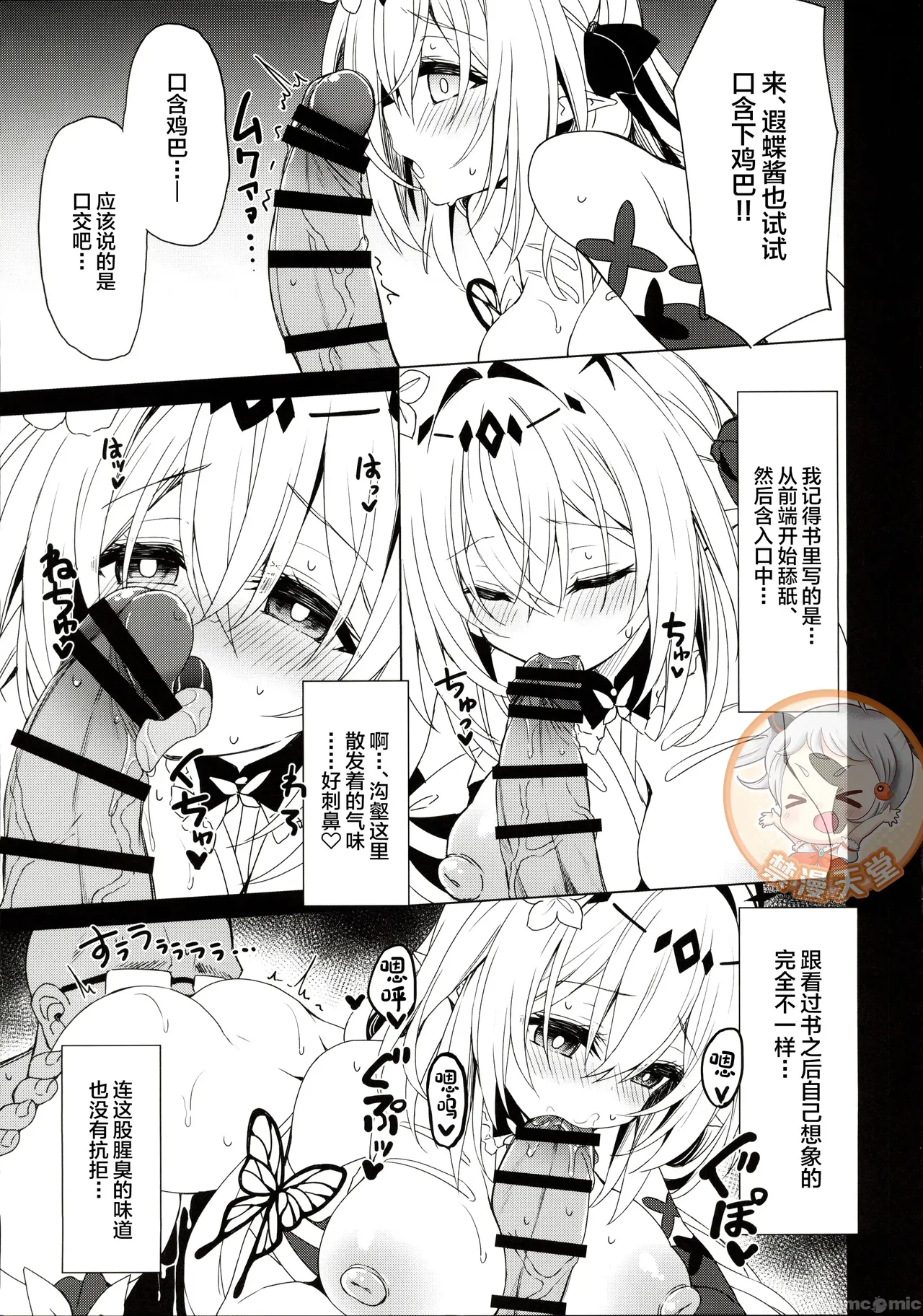 Shi no Hanshin ni Tanetsuke o - - Page 11