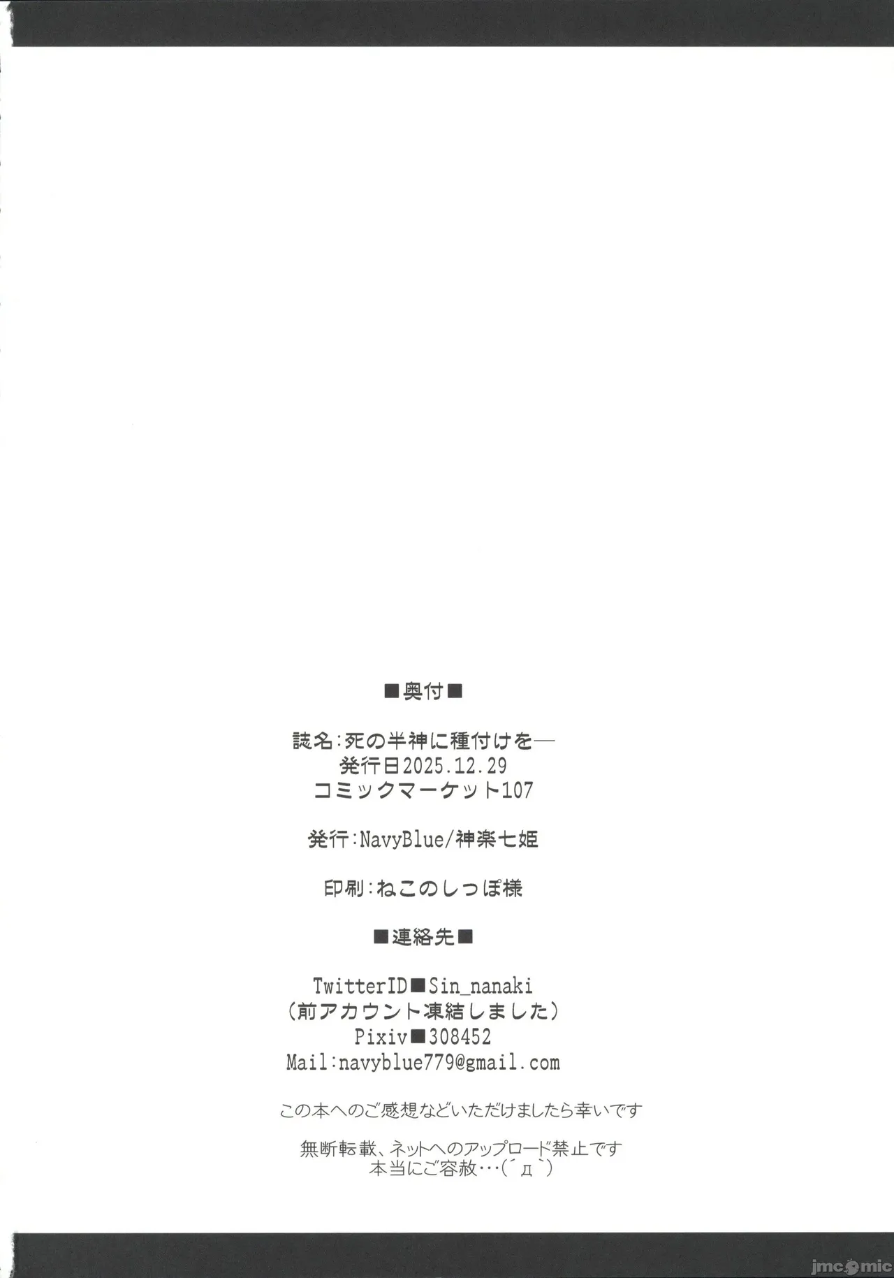 Shi no Hanshin ni Tanetsuke o - - Page 20