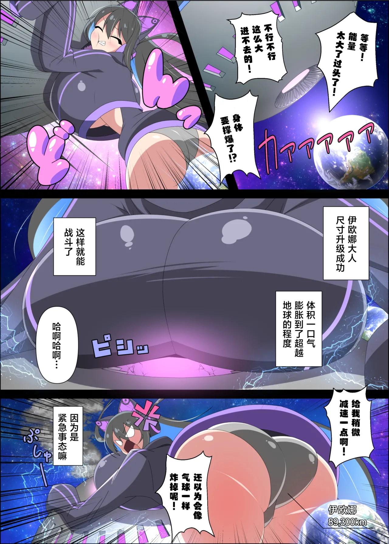 Giga突破到Tera！超！巨大少女短篇集 - Page 36