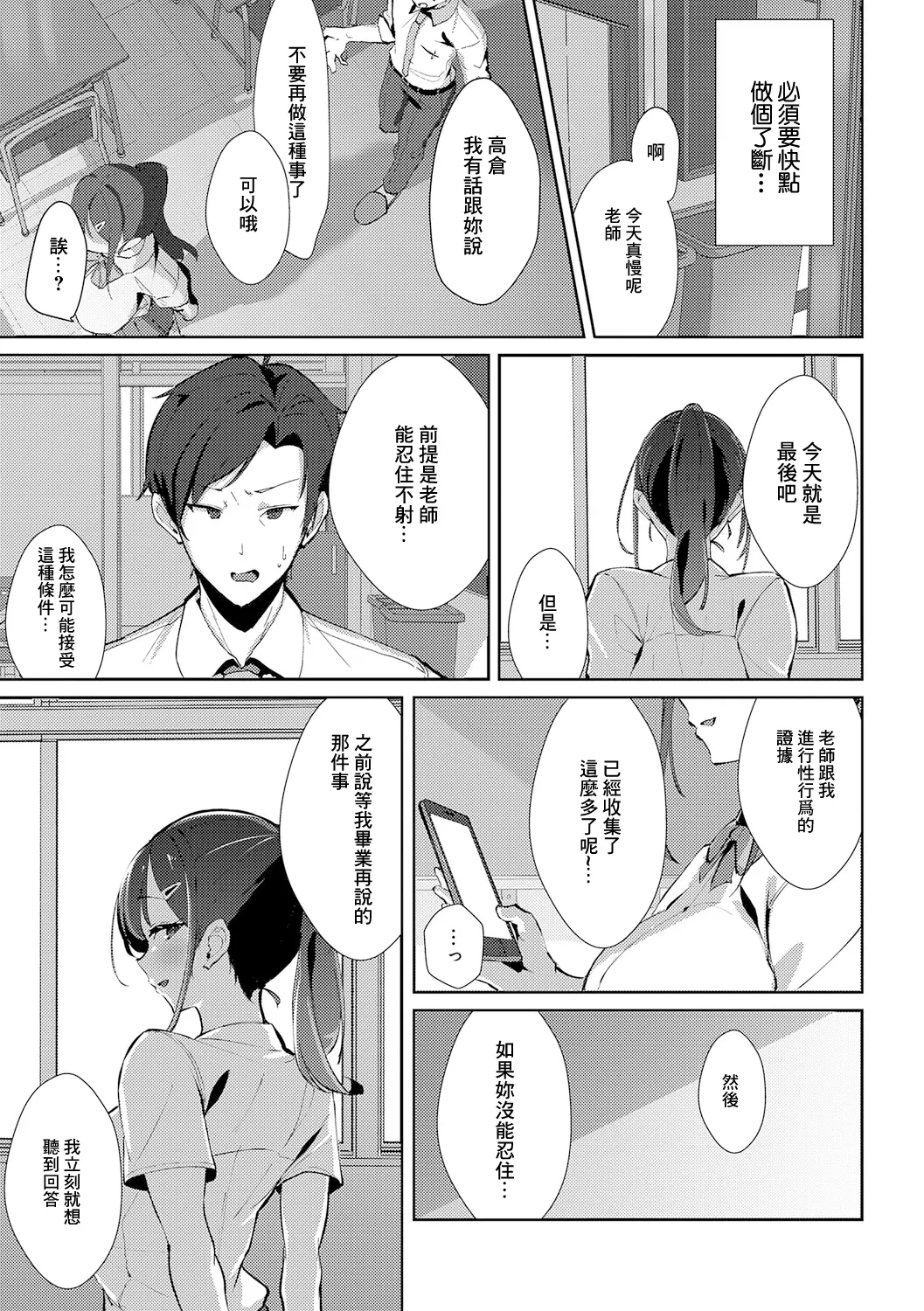 oshiego lecture - Page 17