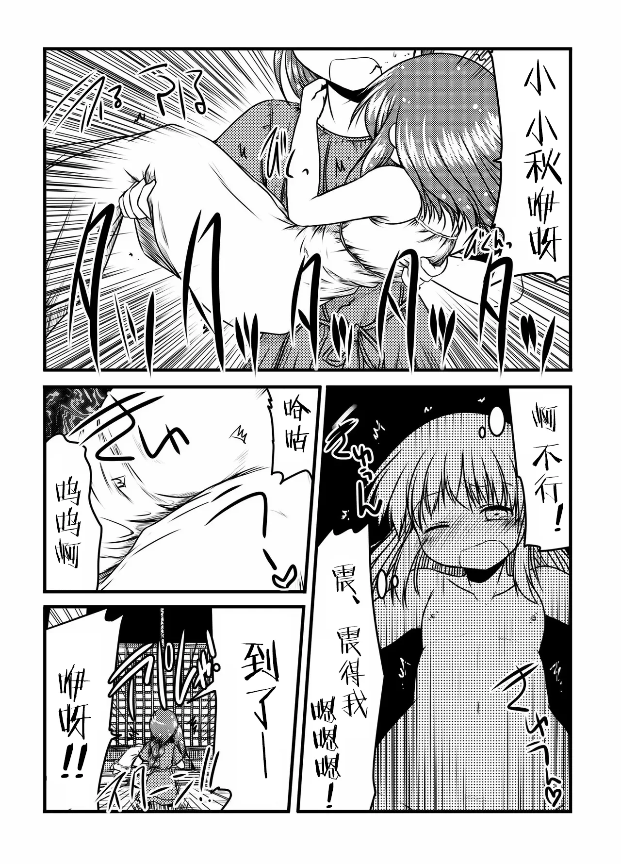 urination of girl’s love - Page 36
