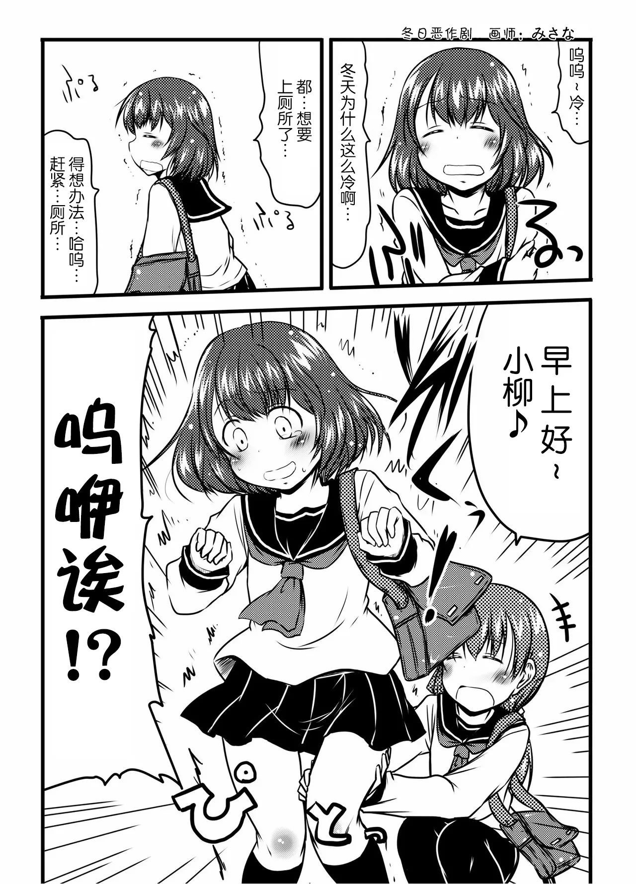 urination of girl’s love - Page 39