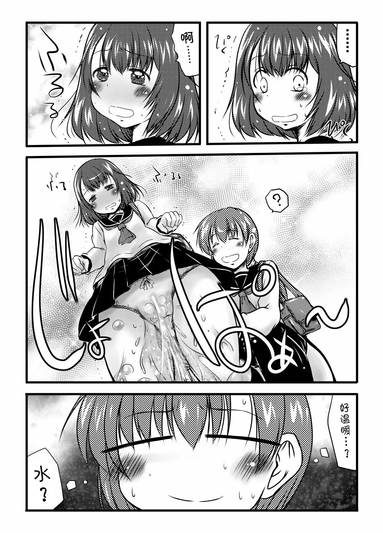 urination of girl’s love - Page 40