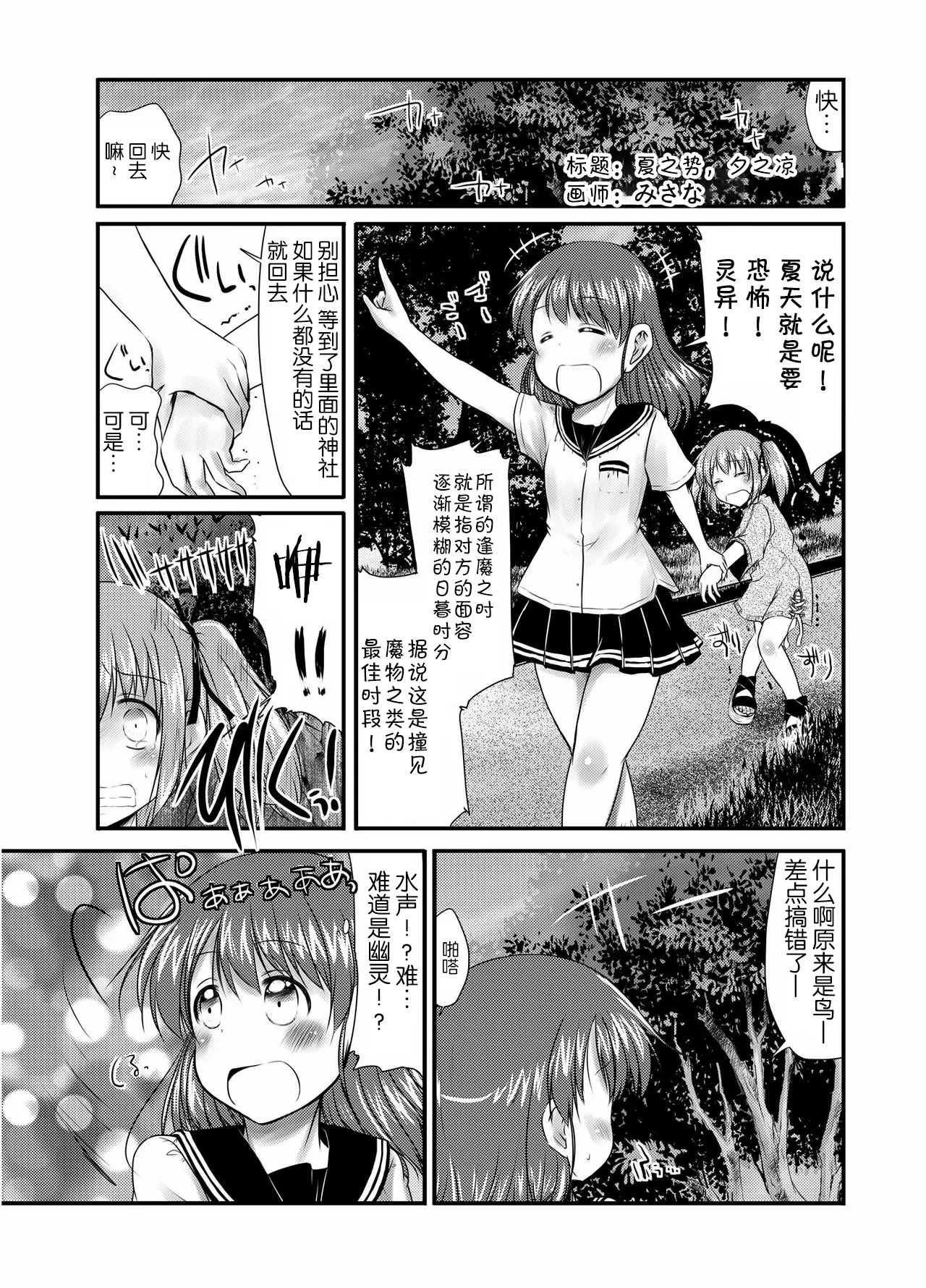 urination of girl’s love - Page 44