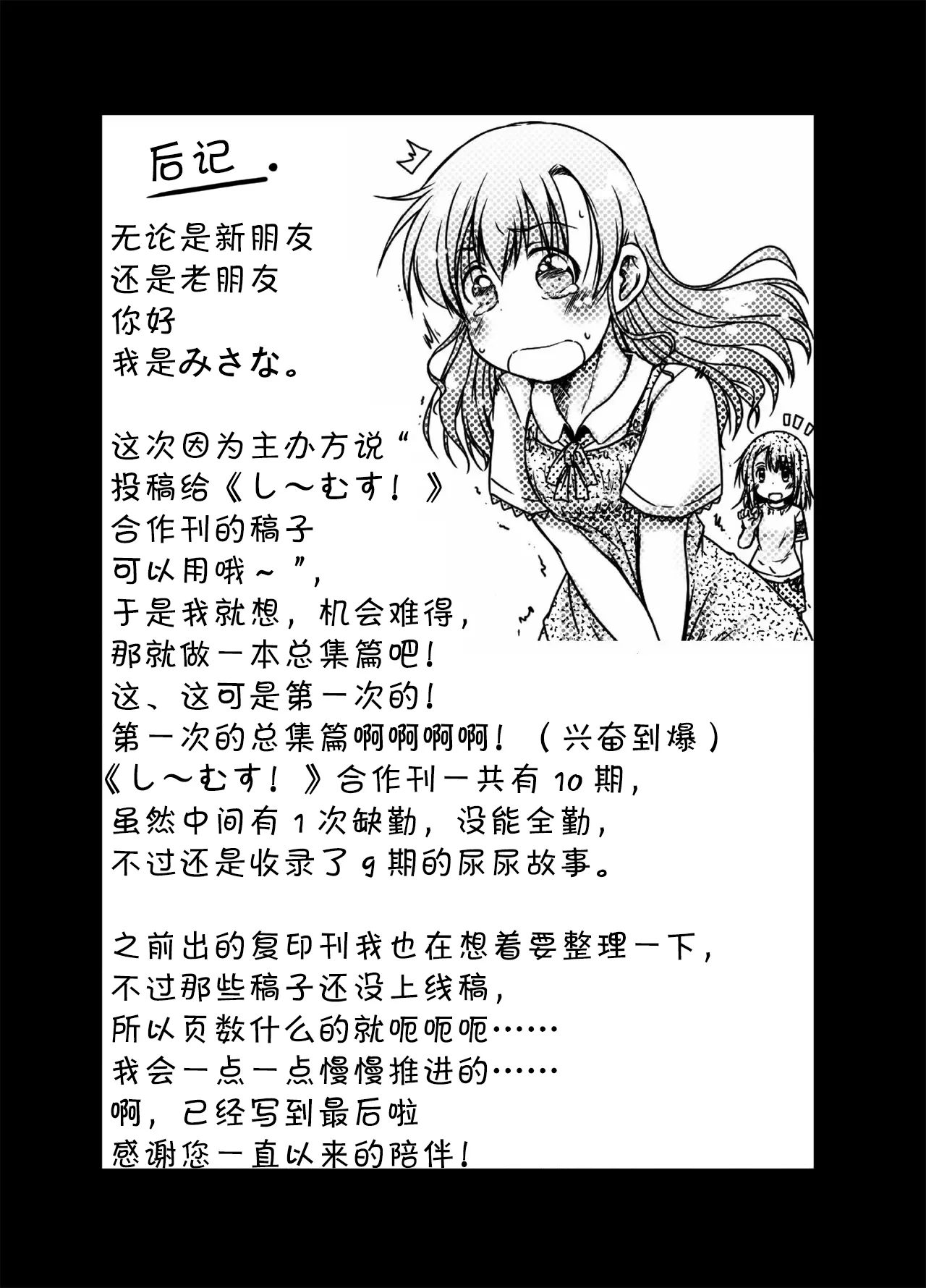 urination of girl’s love - Page 49