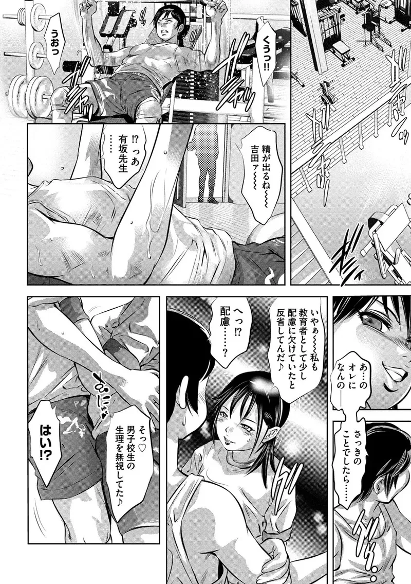 Ikenie Onna Kyoushi - Page 10