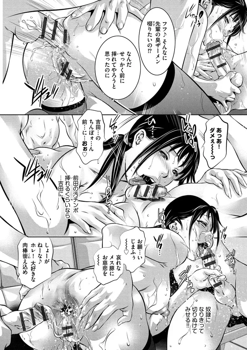 Ikenie Onna Kyoushi - Page 114