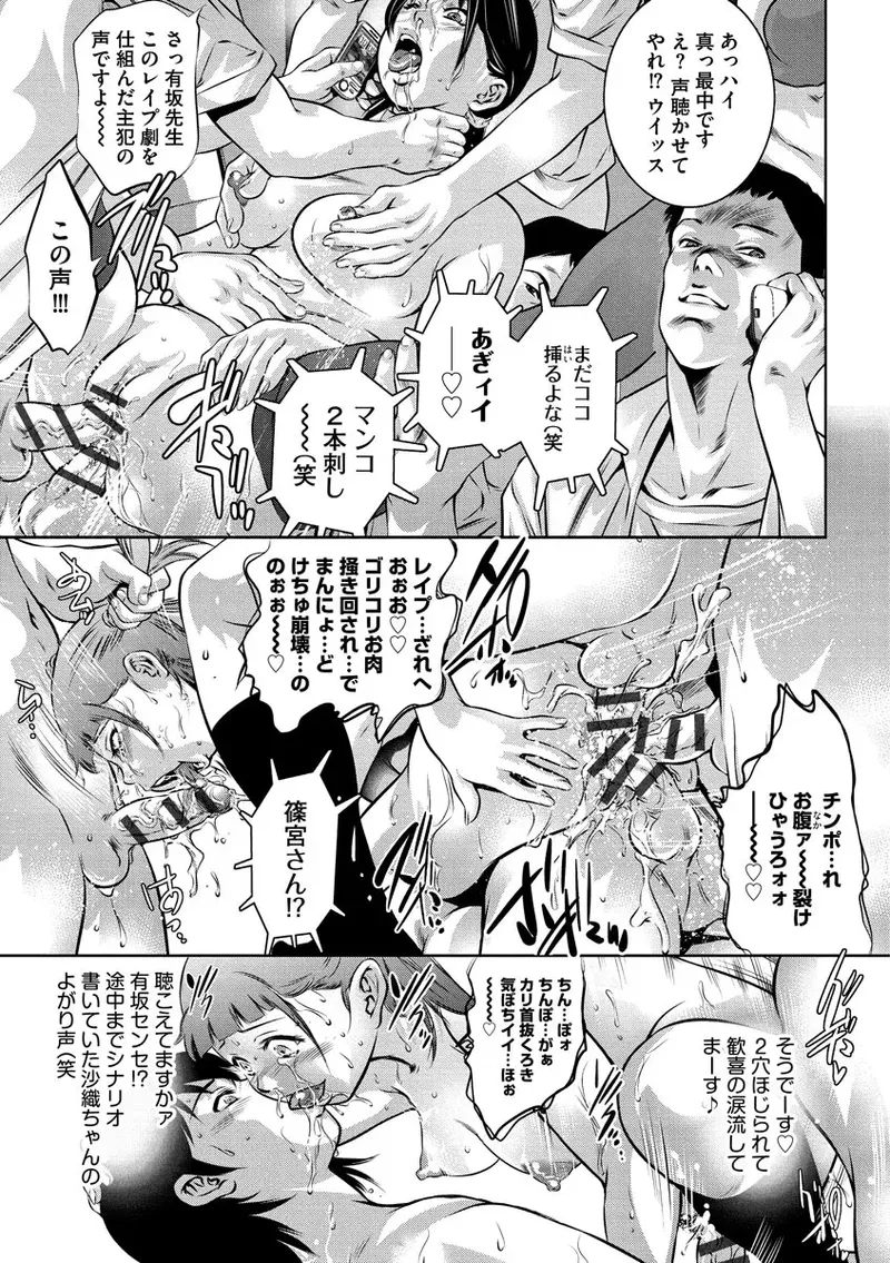 Ikenie Onna Kyoushi - Page 161