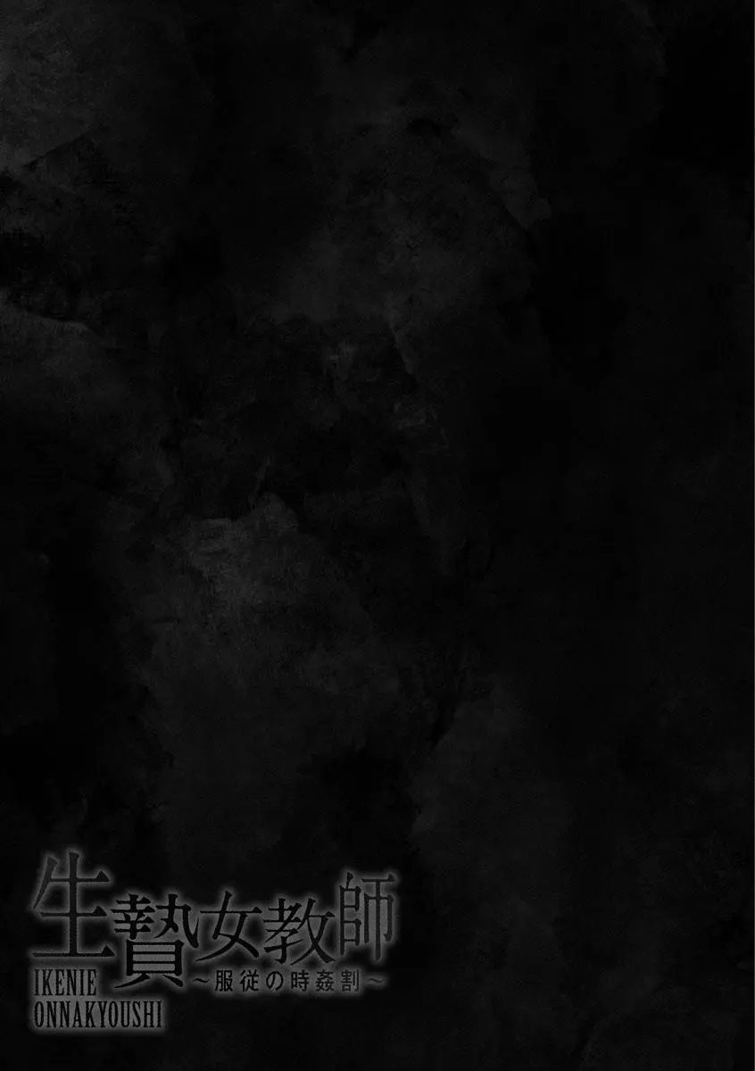 Ikenie Onna Kyoushi - Page 205