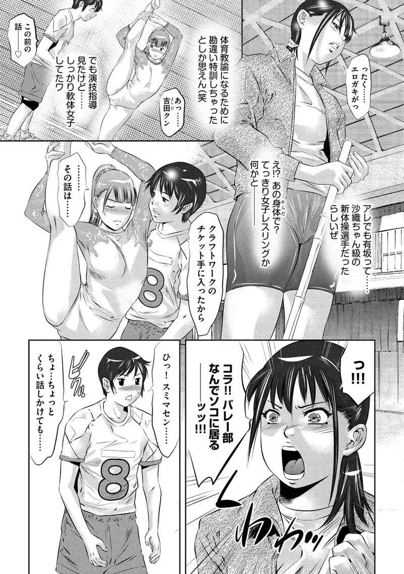 Ikenie Onna Kyoushi - Page 7
