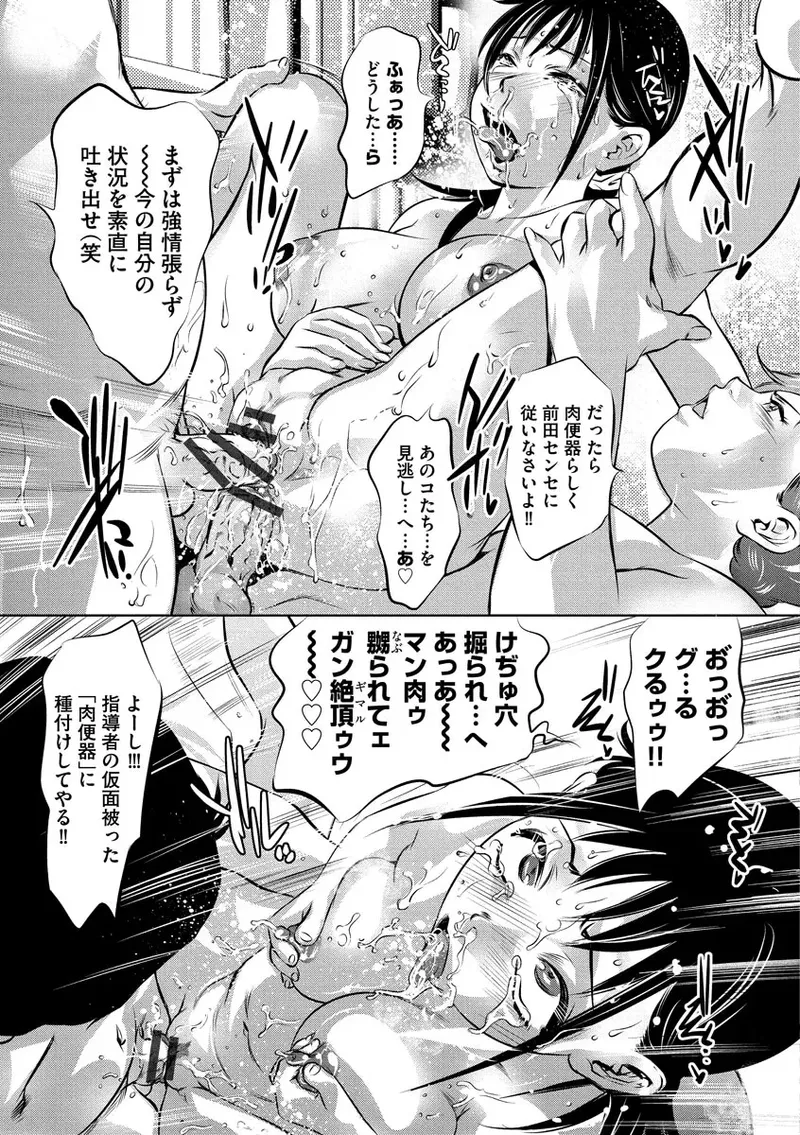 Ikenie Onna Kyoushi - Page 81
