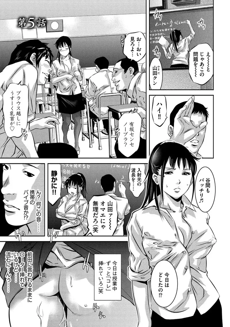 Ikenie Onna Kyoushi - Page 85