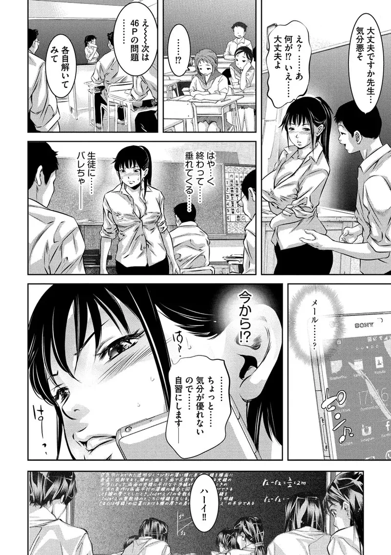 Ikenie Onna Kyoushi - Page 88