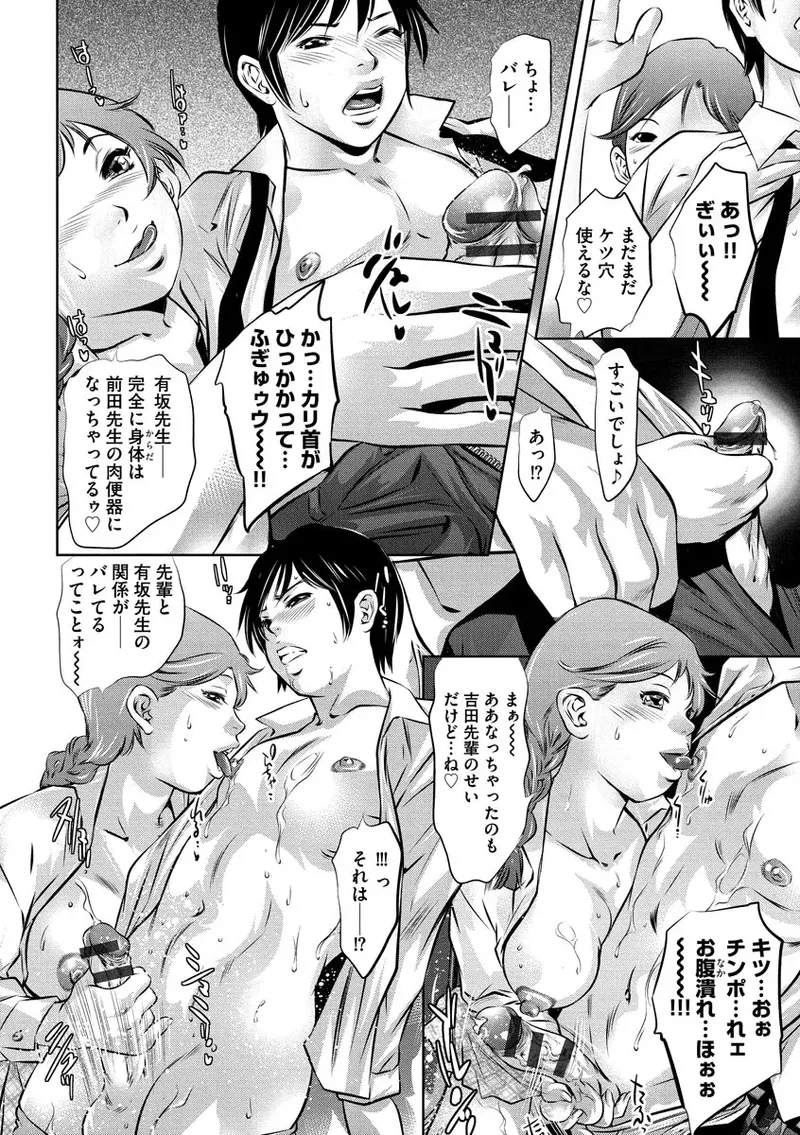 Ikenie Onna Kyoushi - Page 98