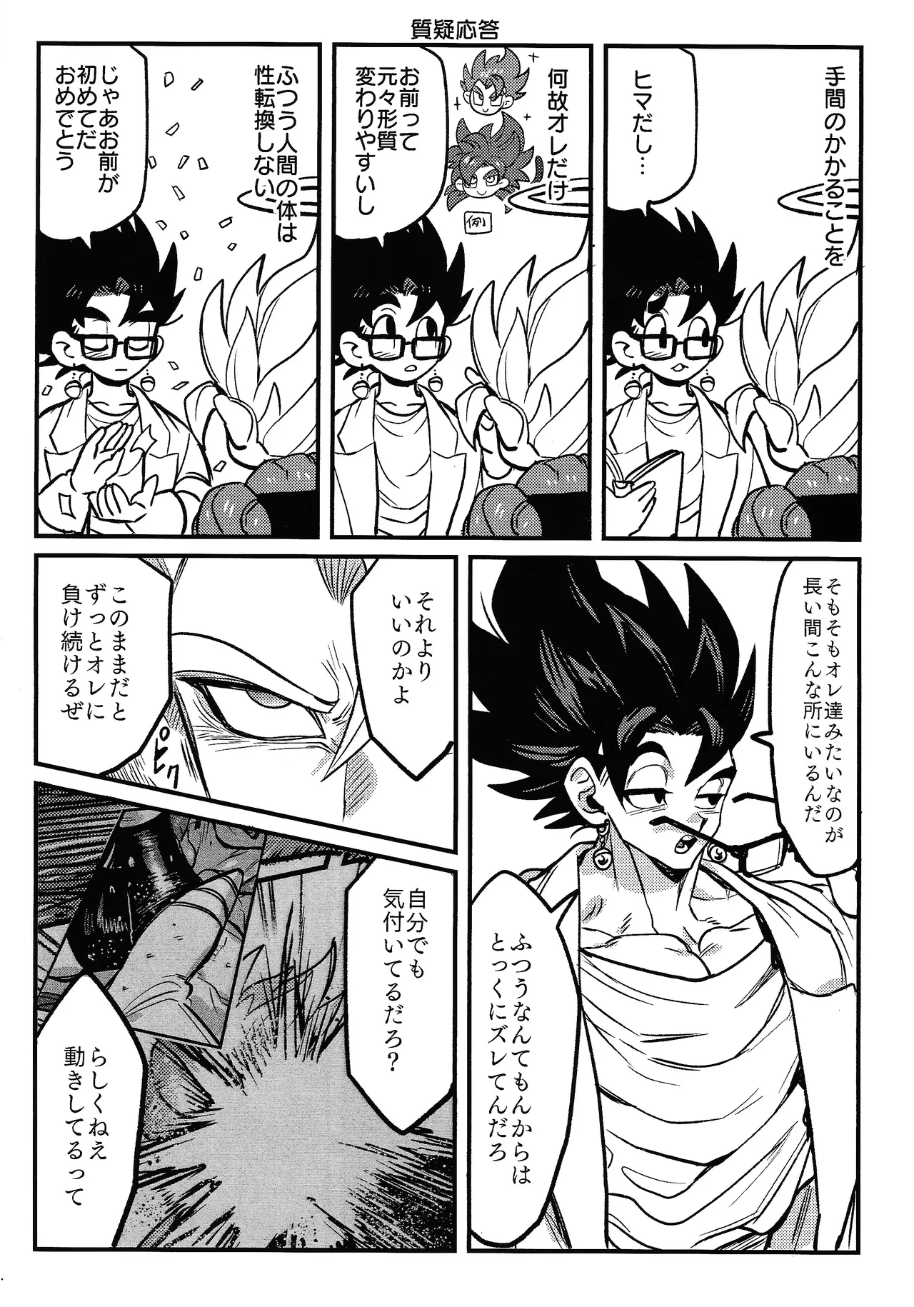 Kedashi metamorufoze - Page 10