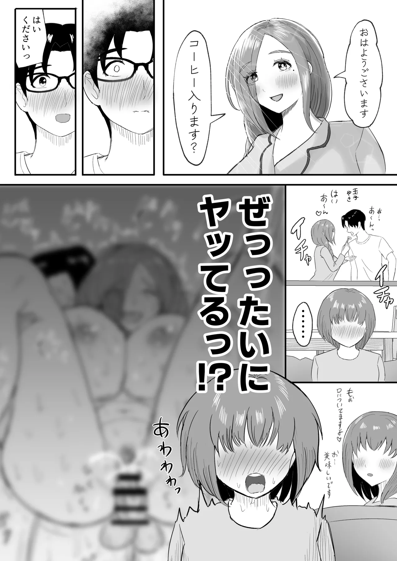 Musumesan Okaasan o Kudasai. - Page 53