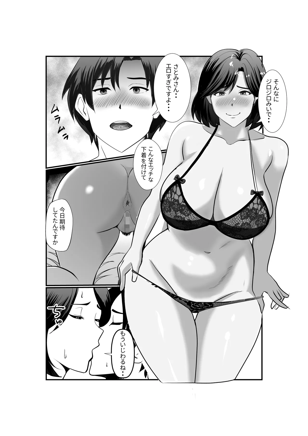 Hitozuma Satomi-san no Himitsu no SeFri Seikatsu - Page 13