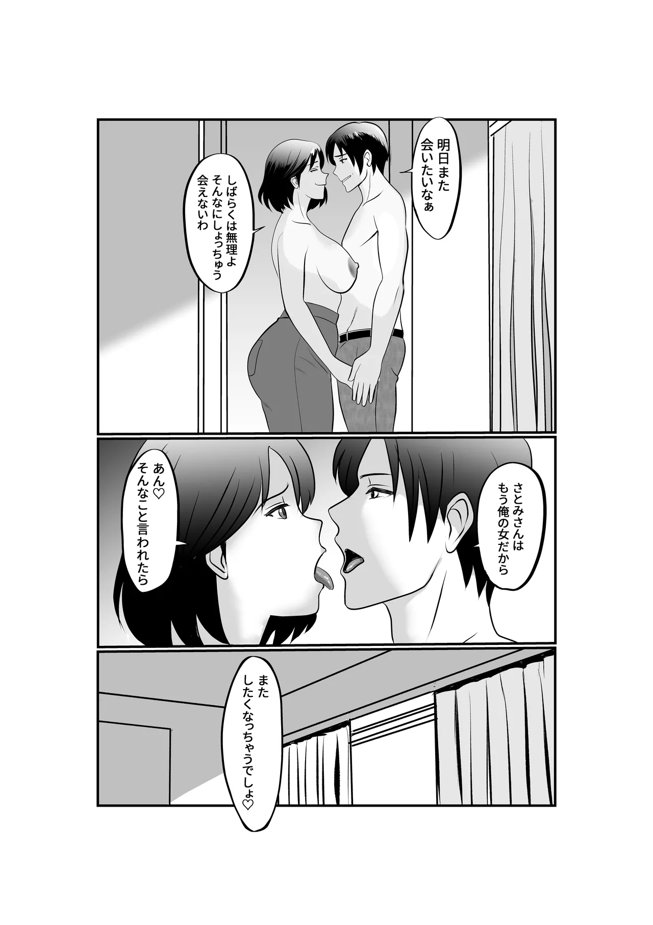 Hitozuma Satomi-san no Himitsu no SeFri Seikatsu - Page 36
