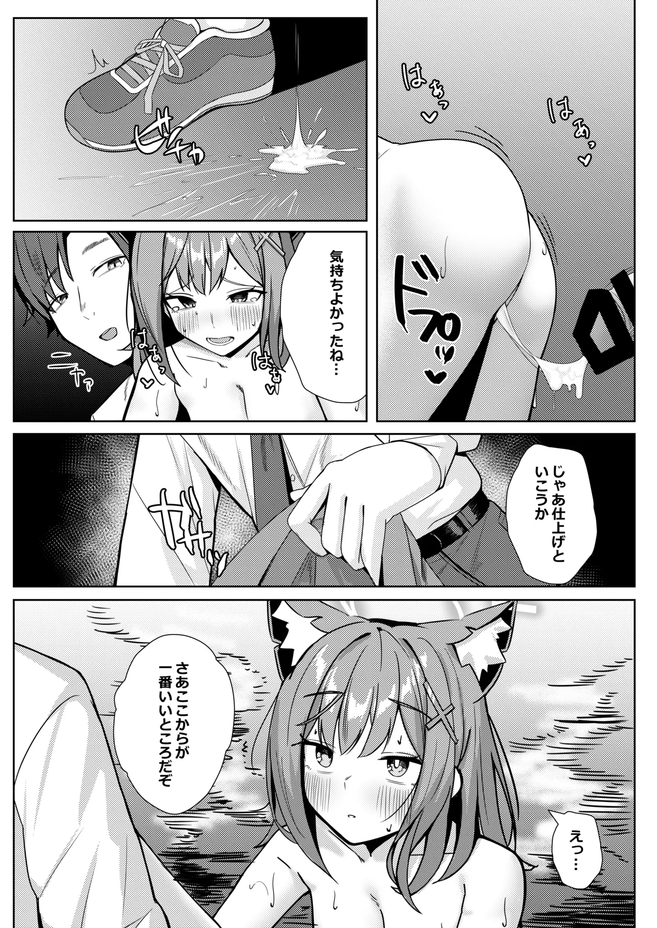Micha Dame! Dakedo Suggoku Misetai! - Page 25