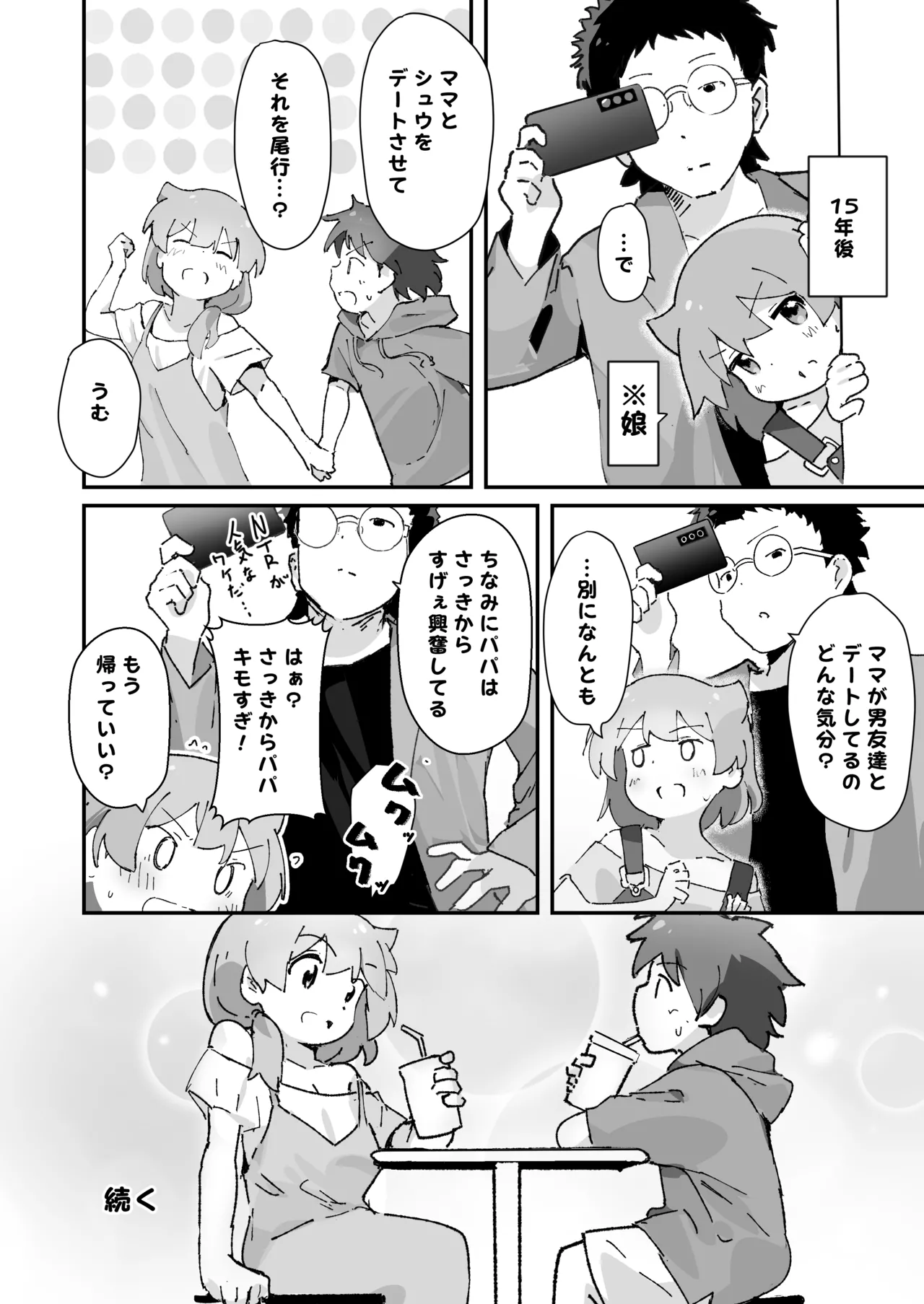 Shufu no 15-nen Mae no Hatsutaiken - Page 23